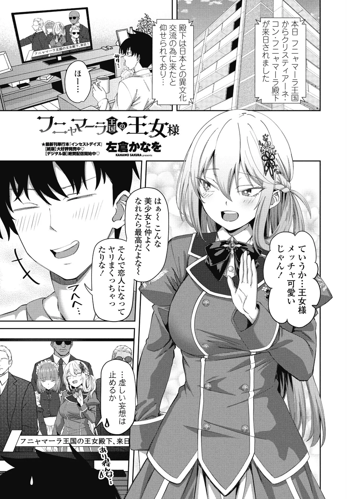 COMICペンギンクラブ 2025年3月号ページ25