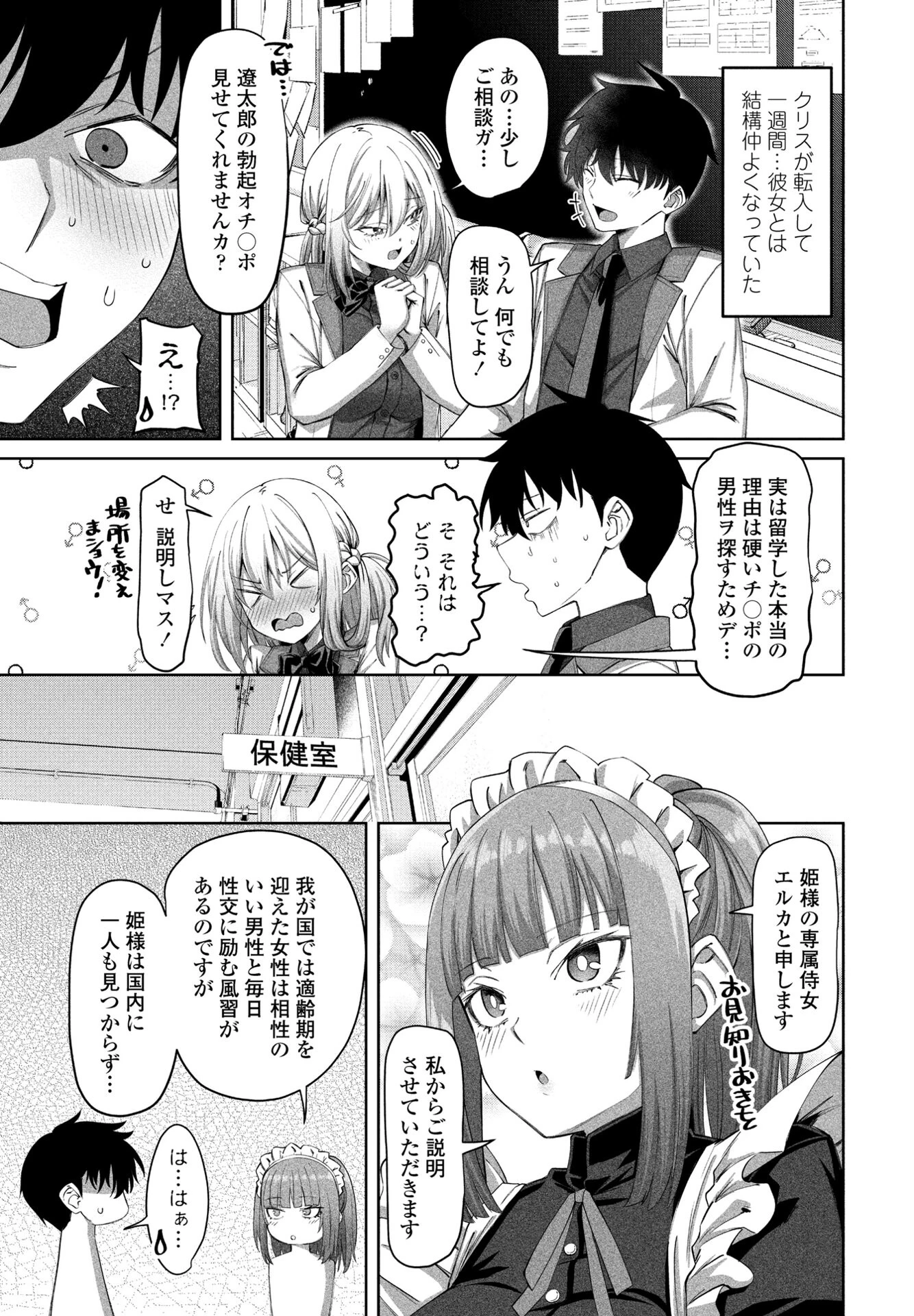 COMICペンギンクラブ 2025年3月号ページ27