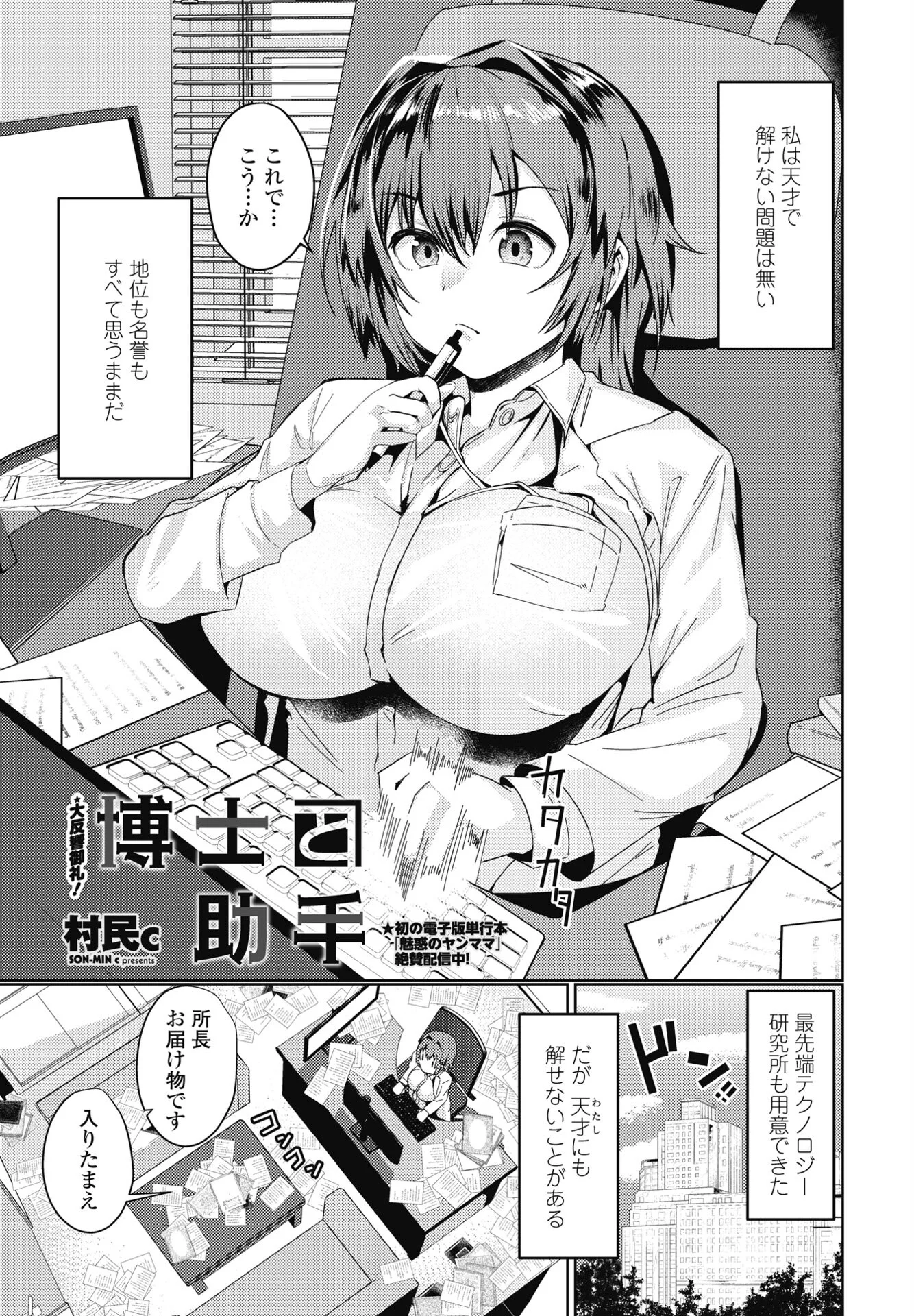 COMICペンギンクラブ 2025年3月号ページ28