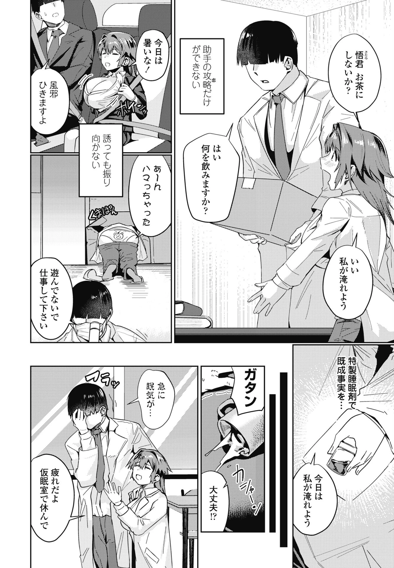 COMICペンギンクラブ 2025年3月号ページ29