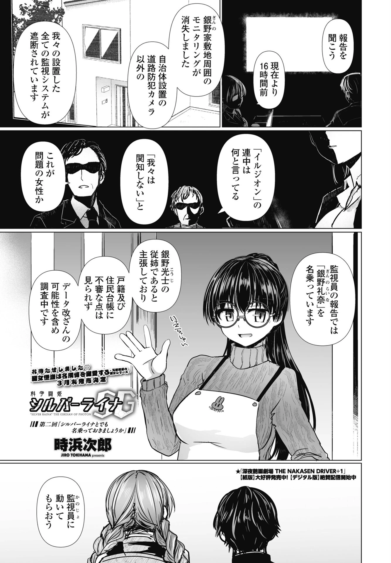 COMICペンギンクラブ 2025年3月号ページ31