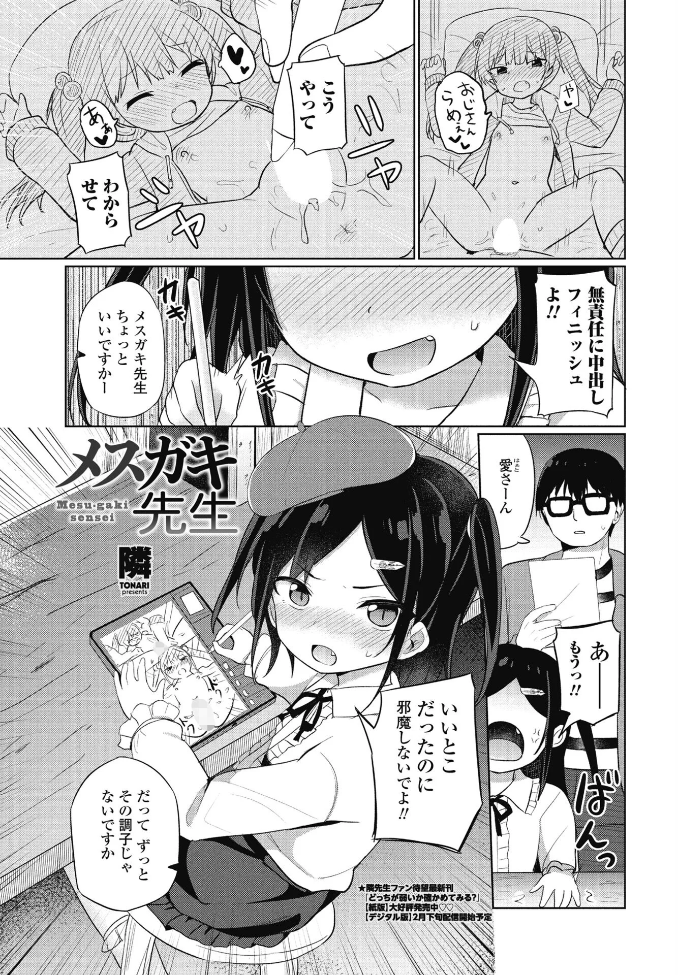 COMICペンギンクラブ 2025年3月号ページ34
