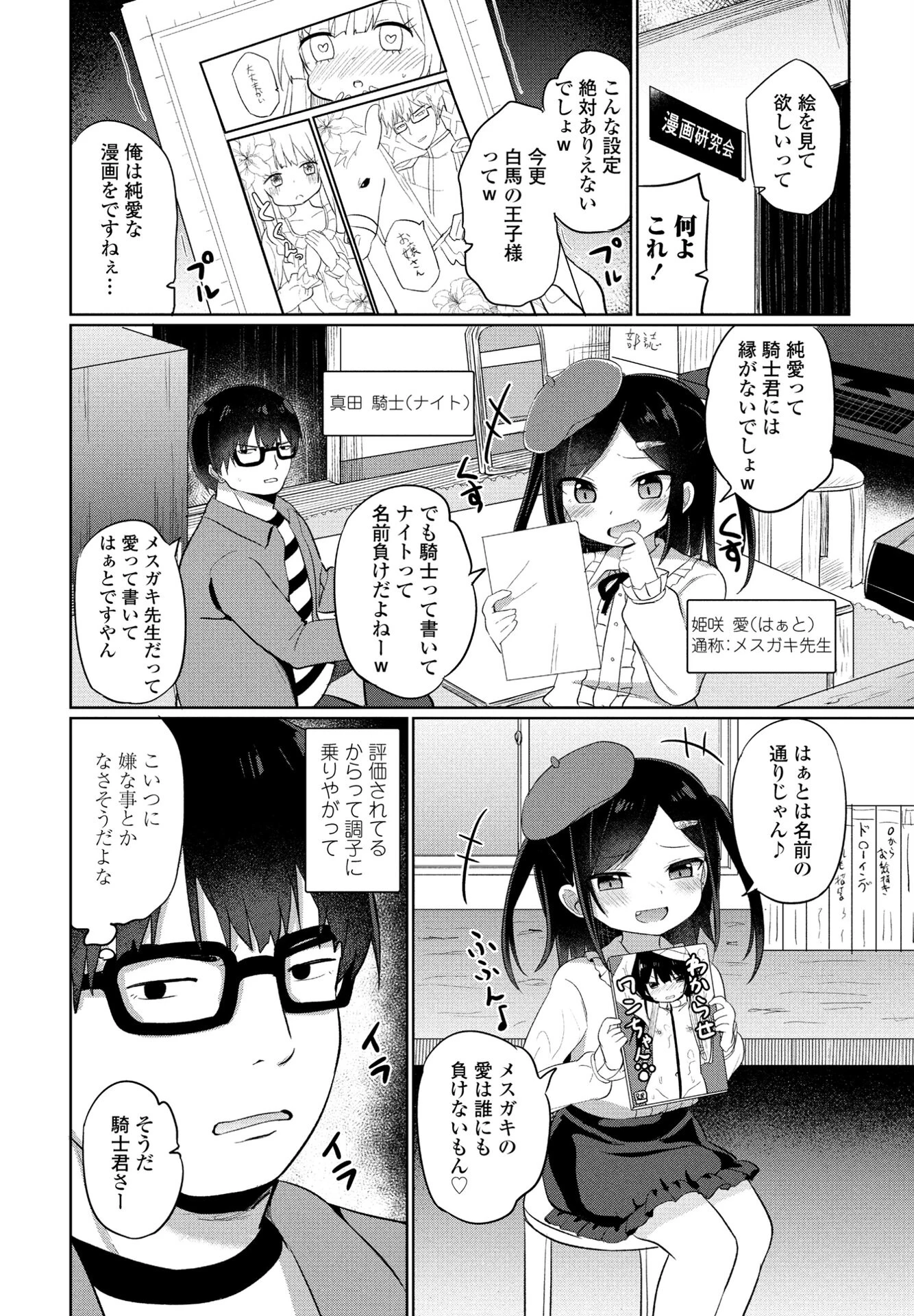 COMICペンギンクラブ 2025年3月号ページ35
