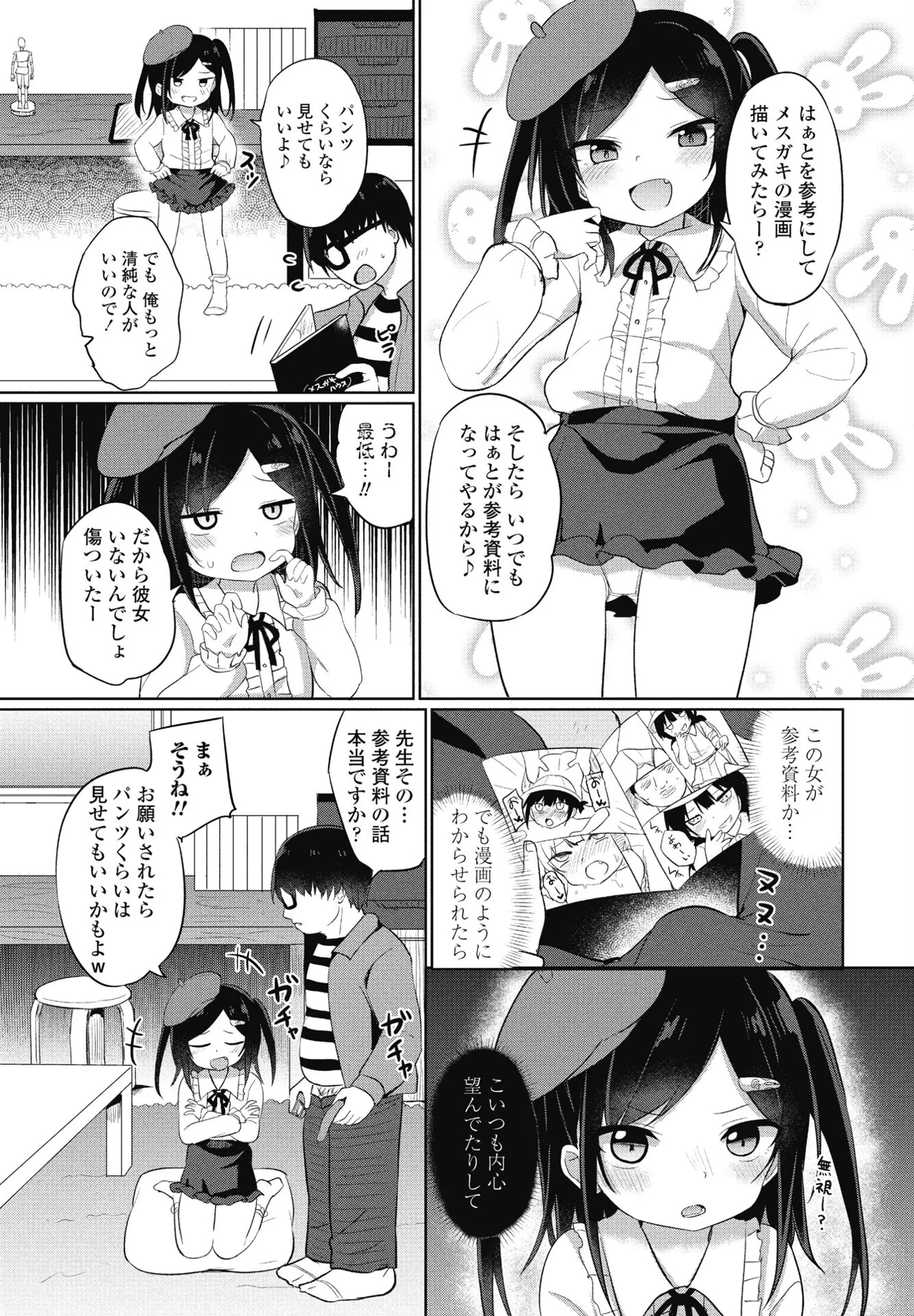 COMICペンギンクラブ 2025年3月号ページ36
