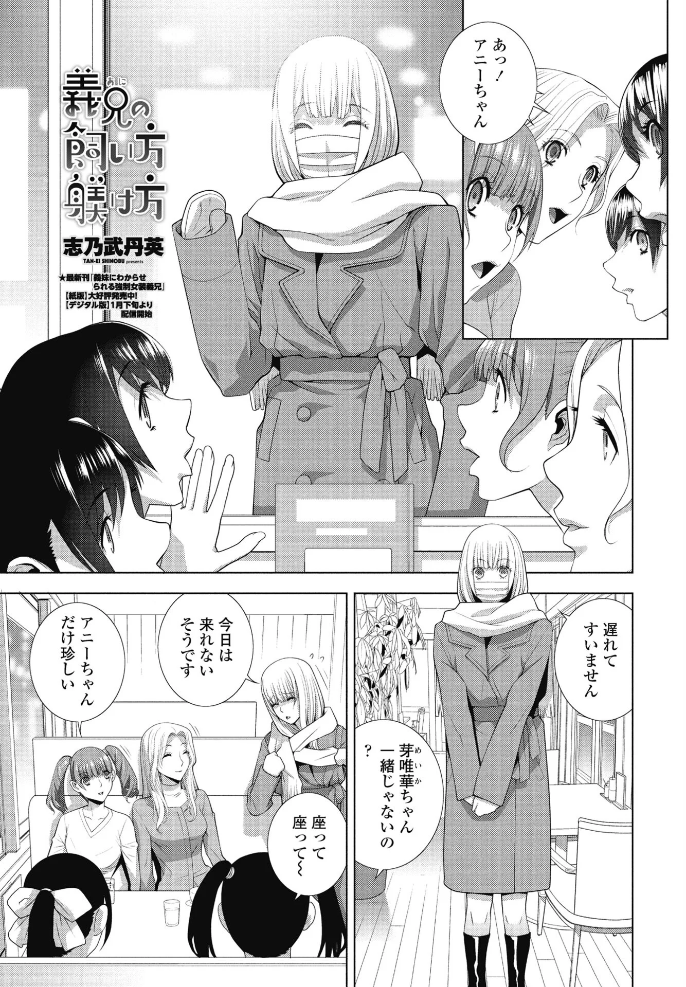 COMICペンギンクラブ 2025年3月号ページ37