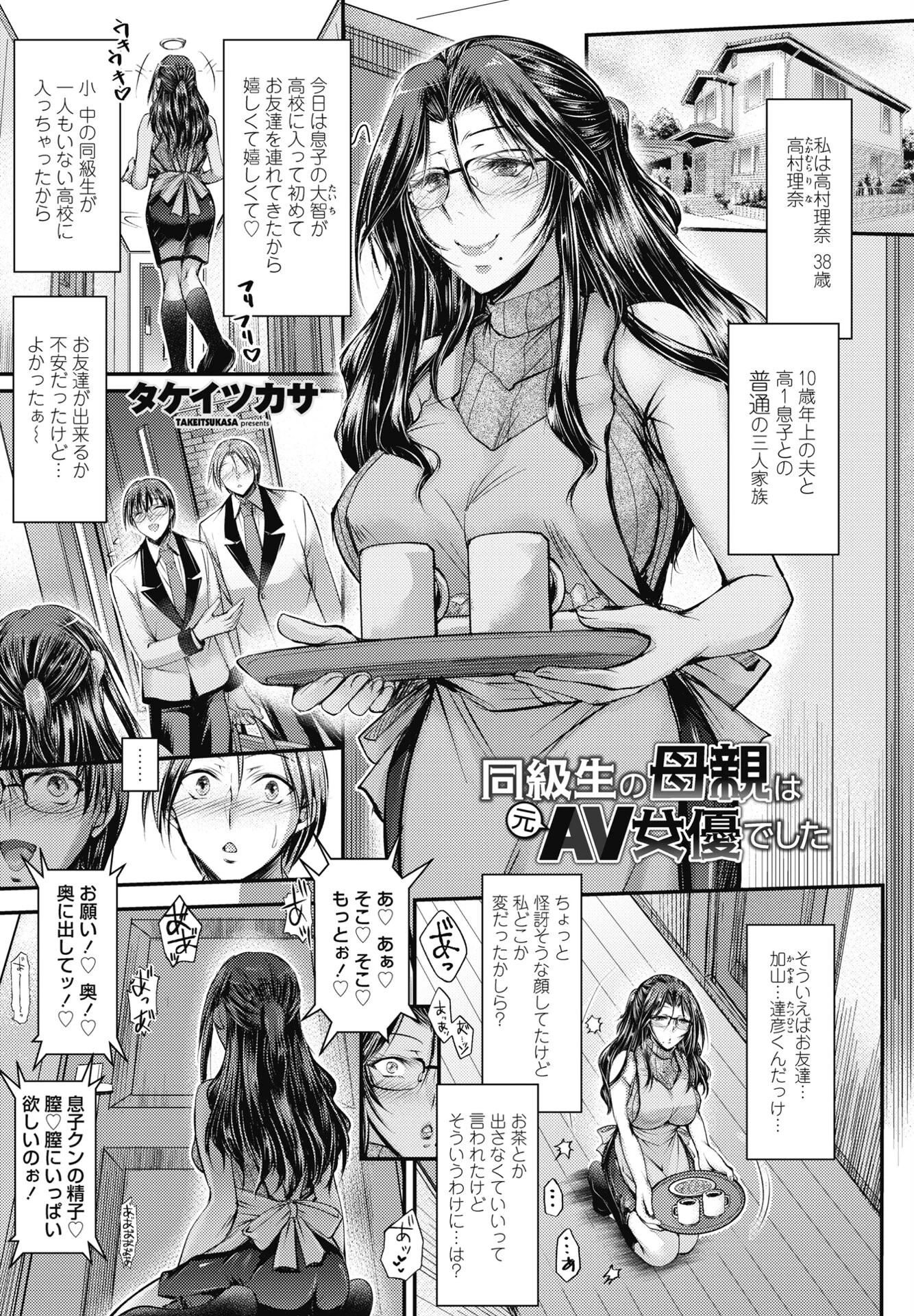 COMICペンギンクラブ 2025年3月号ページ40