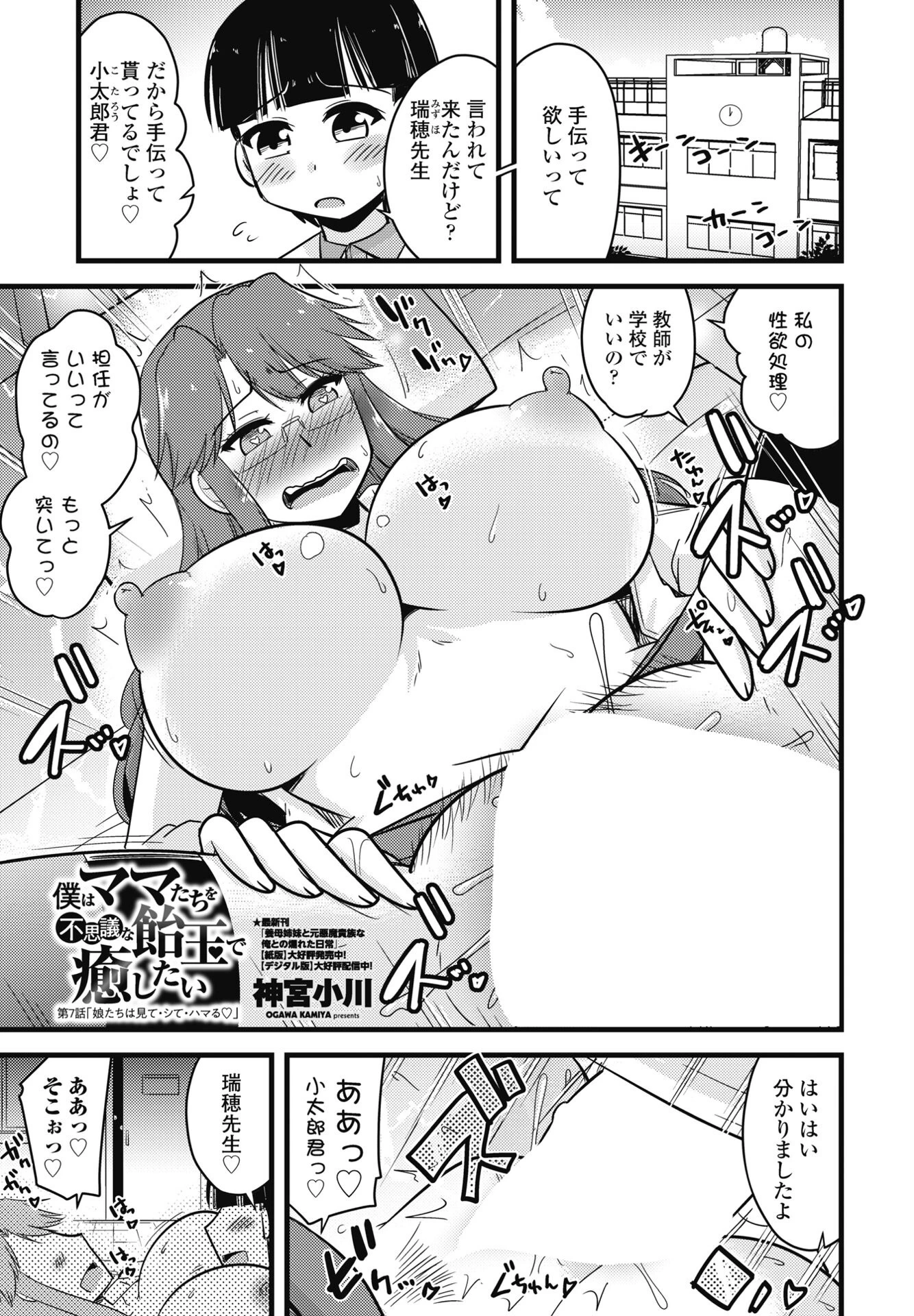 COMICペンギンクラブ 2025年3月号ページ46
