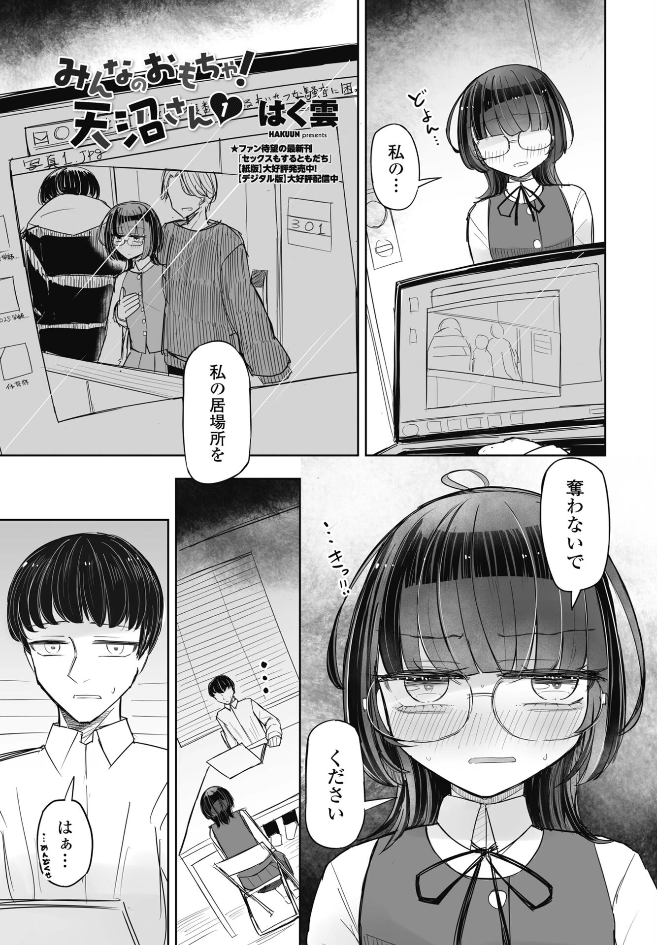 COMICペンギンクラブ 2025年3月号ページ49