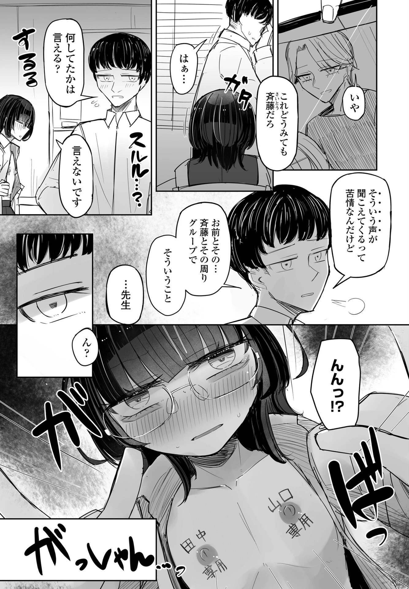 COMICペンギンクラブ 2025年3月号ページ51