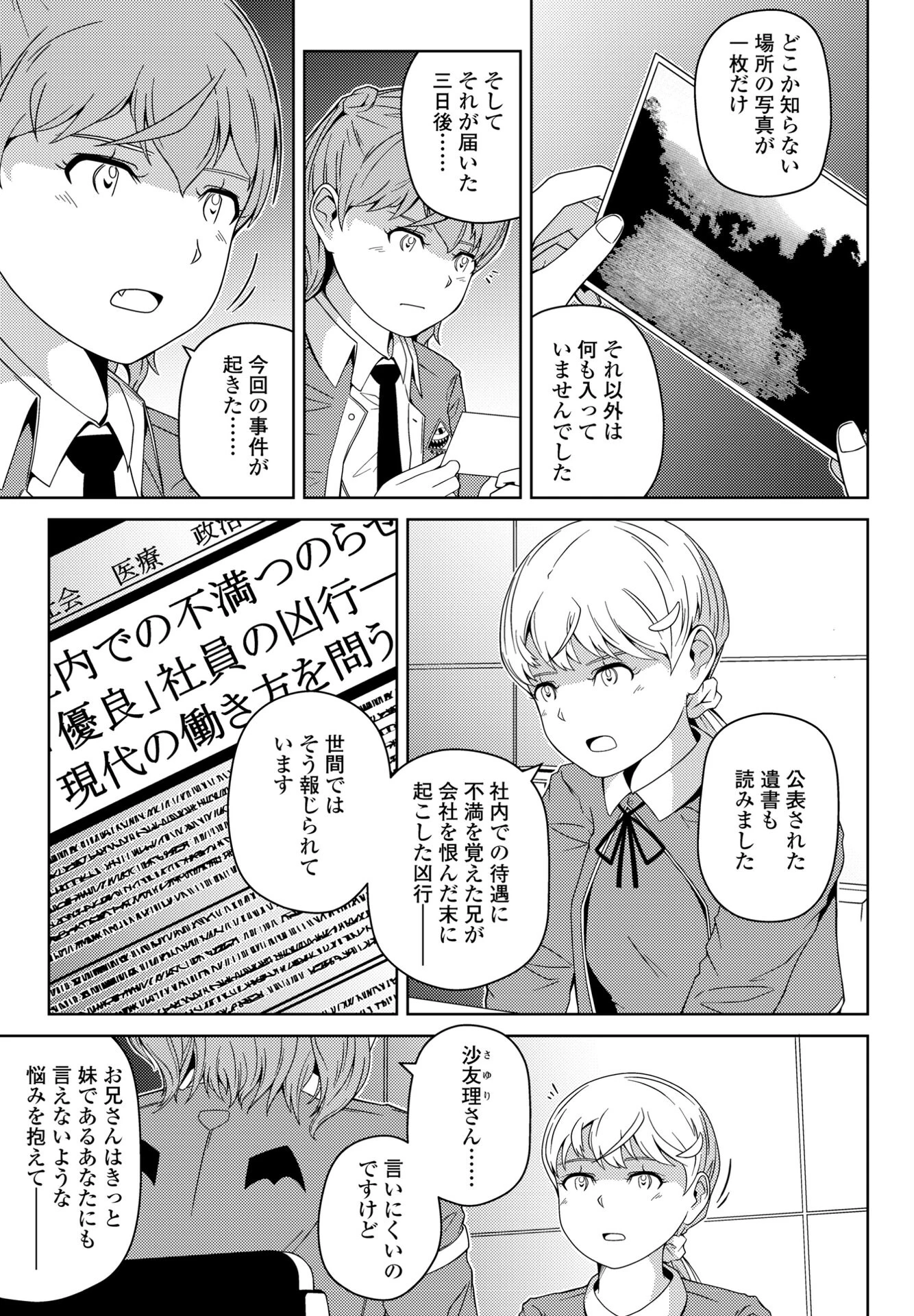 COMICペンギンクラブ 2025年3月号ページ57