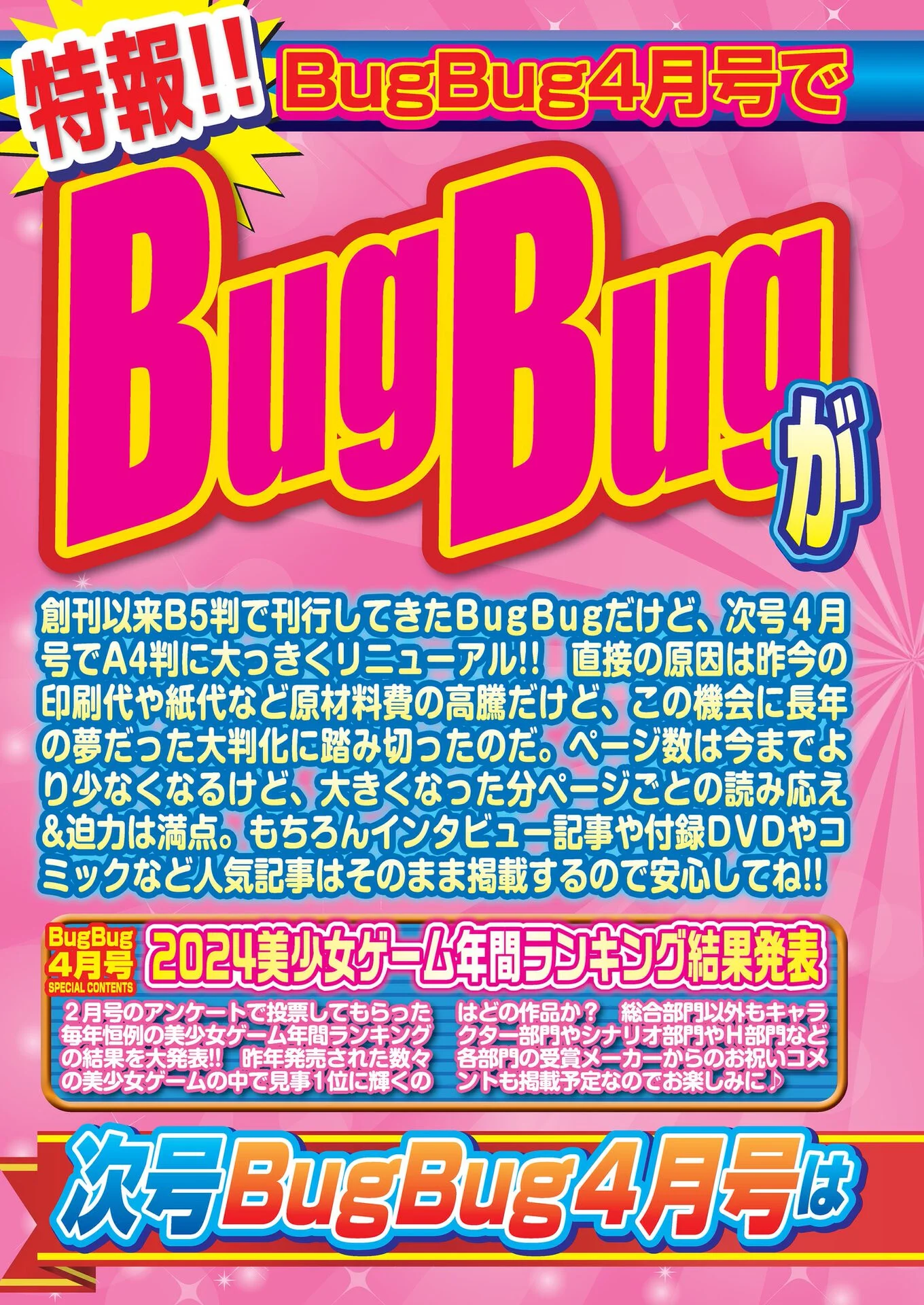 BugBug2025年3月号ページ6