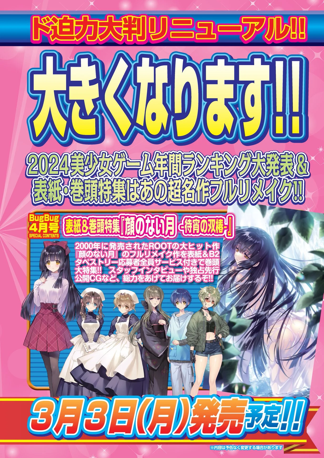 BugBug2025年3月号ページ7