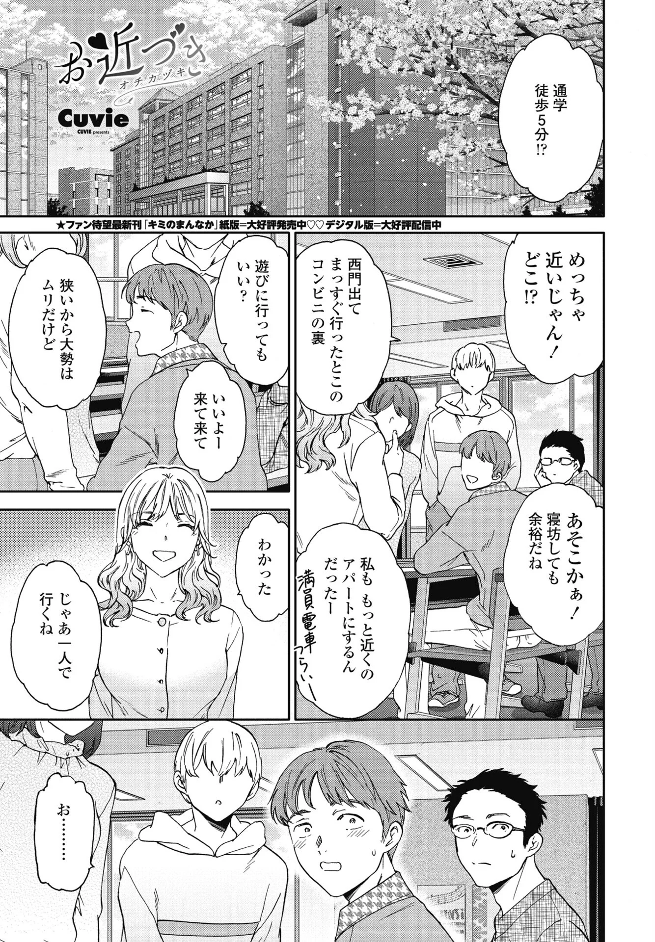 COMICペンギンクラブ 2025年4月号ページ4