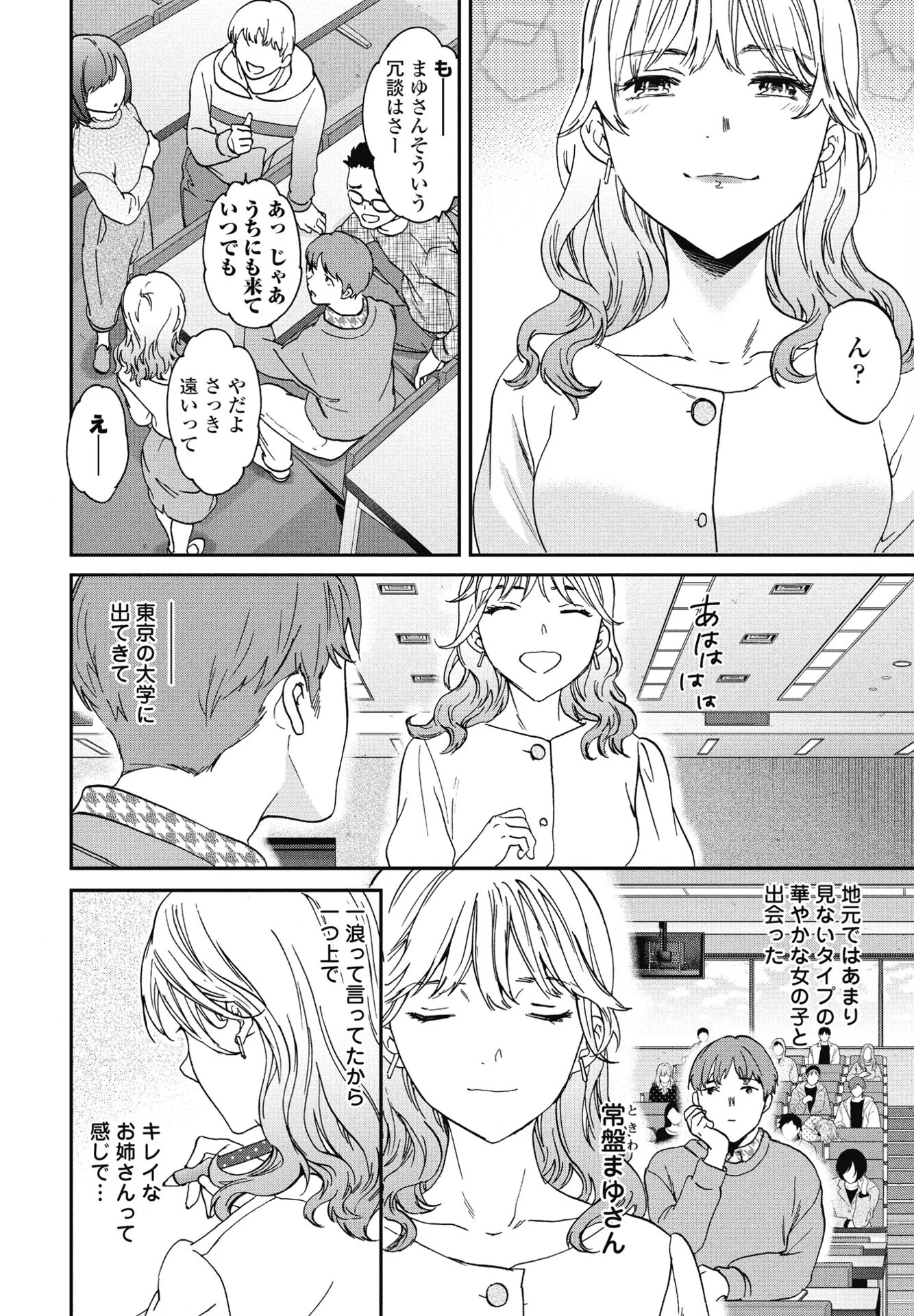 COMICペンギンクラブ 2025年4月号ページ5
