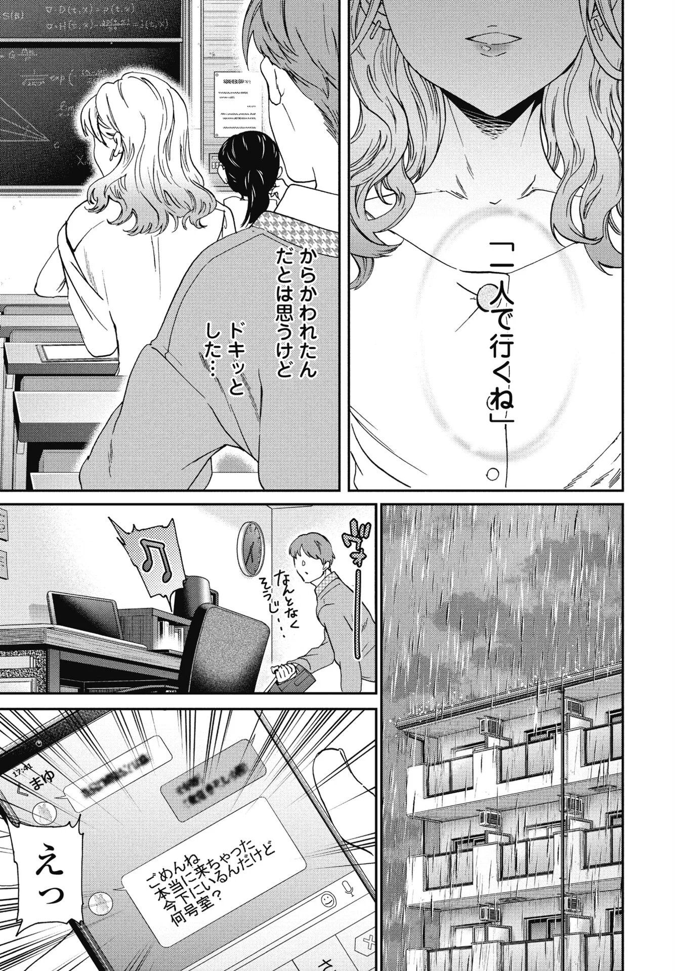 COMICペンギンクラブ 2025年4月号ページ6
