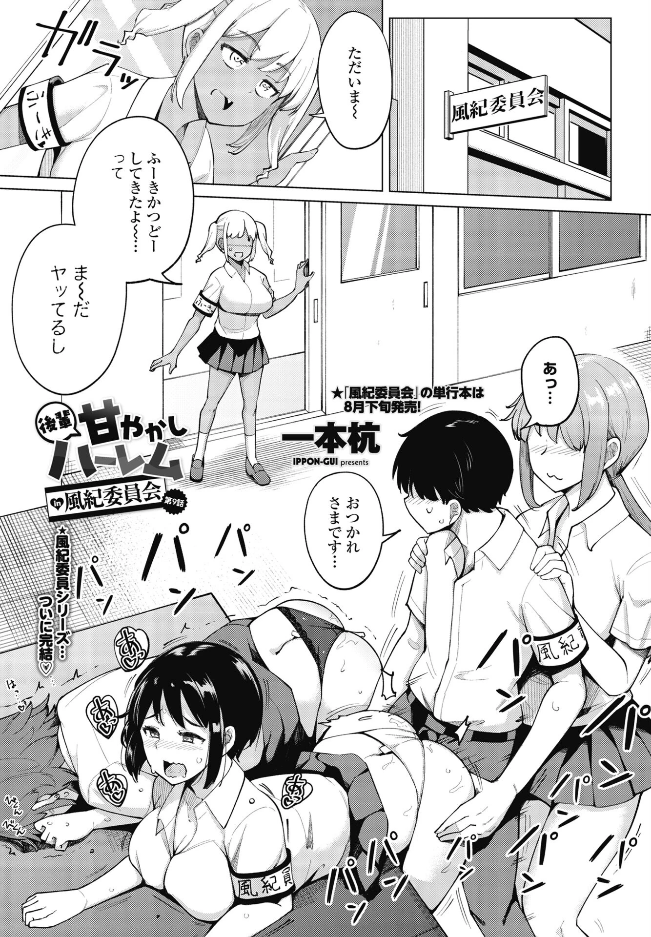 COMICペンギンクラブ 2025年4月号ページ7