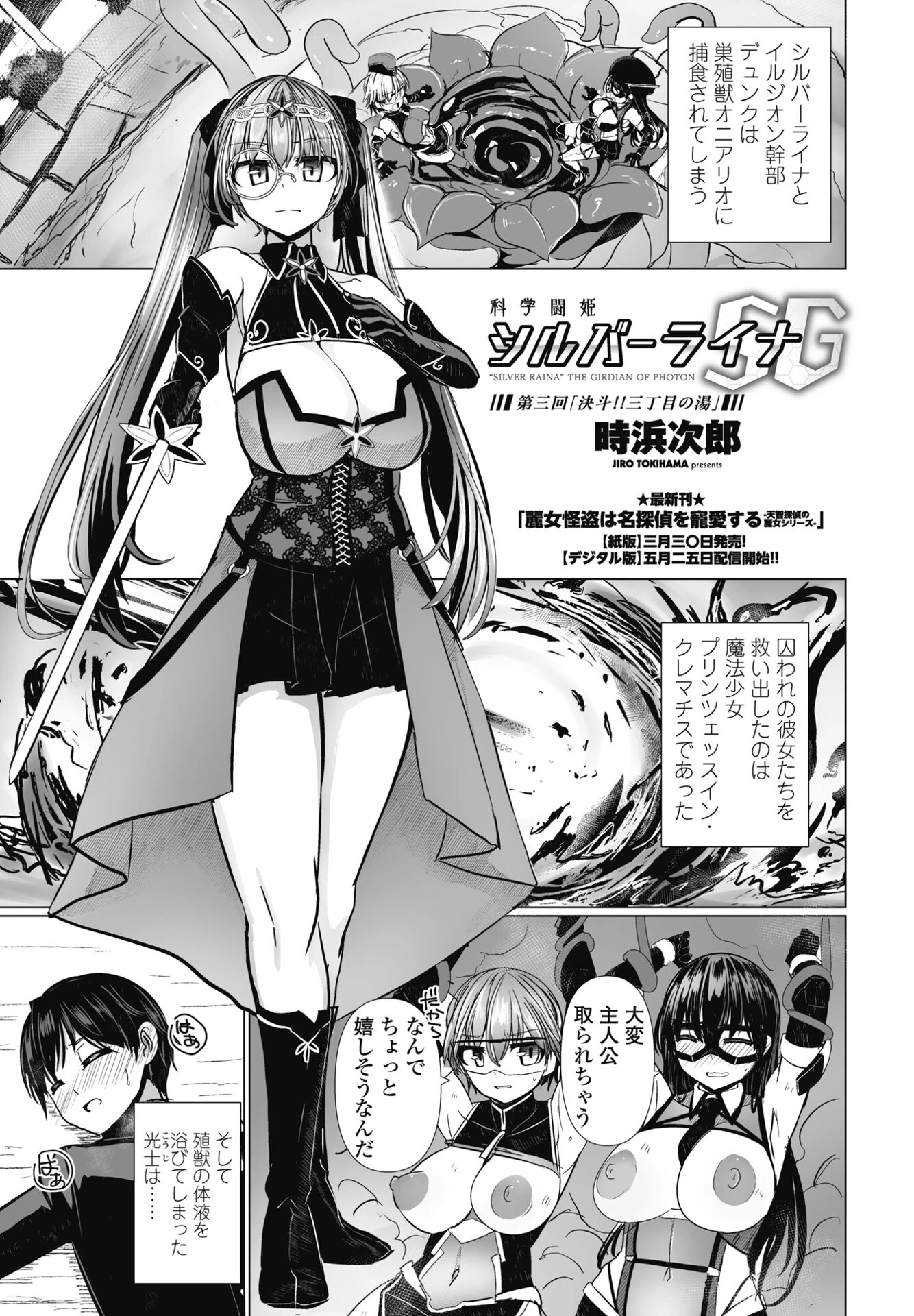 COMICペンギンクラブ 2025年4月号ページ10