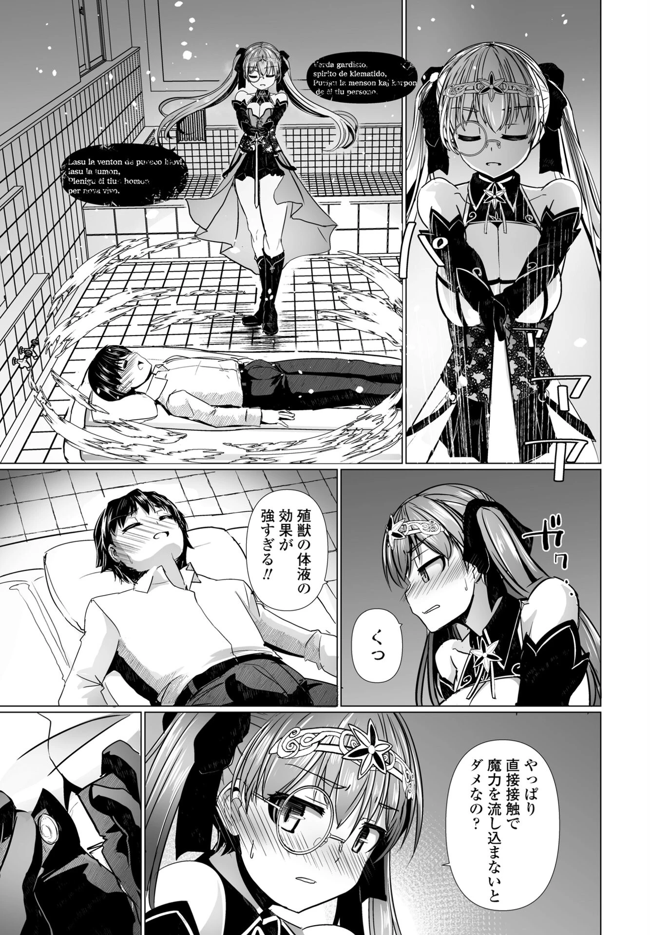 COMICペンギンクラブ 2025年4月号ページ12