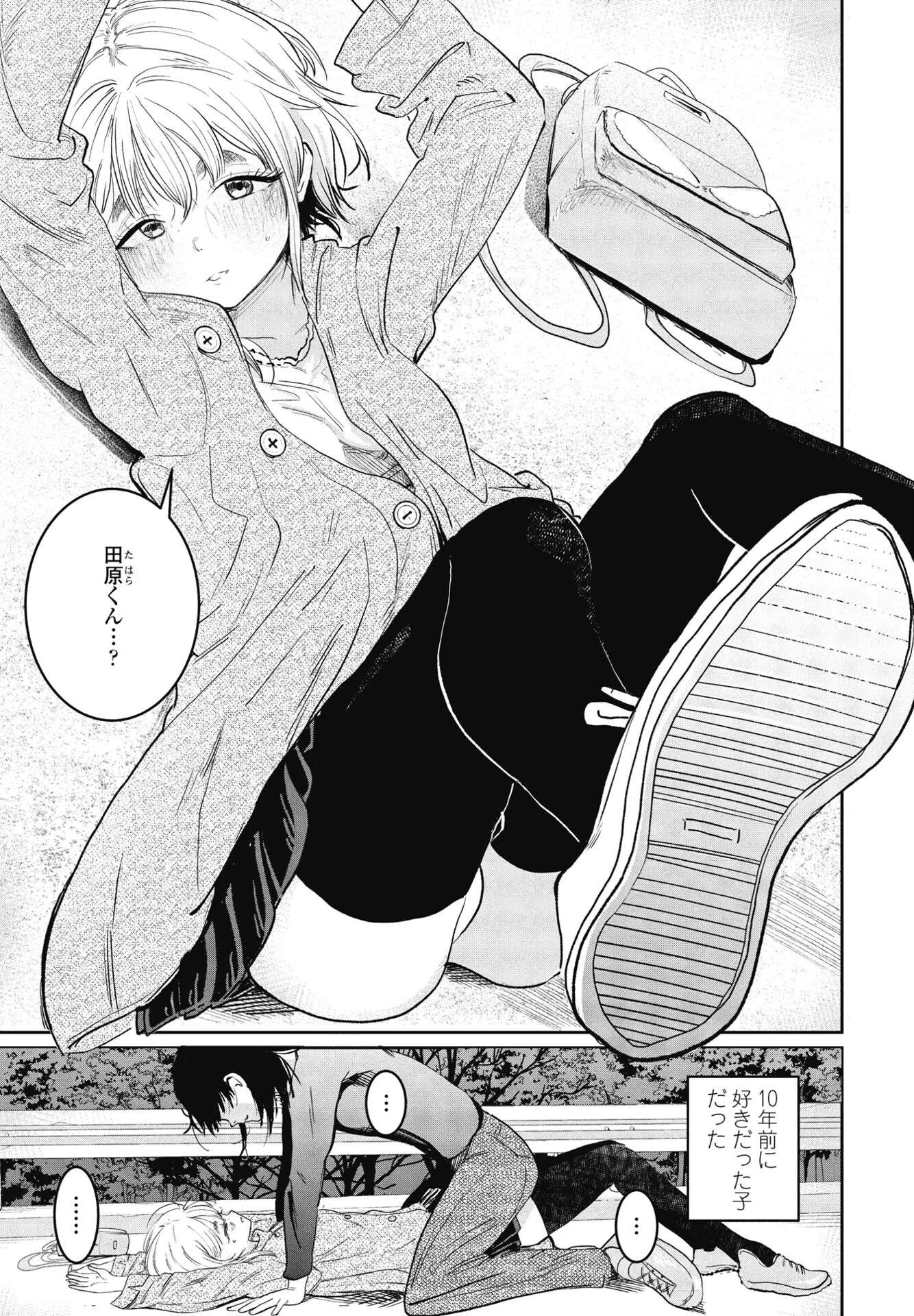 COMICペンギンクラブ 2025年4月号ページ17