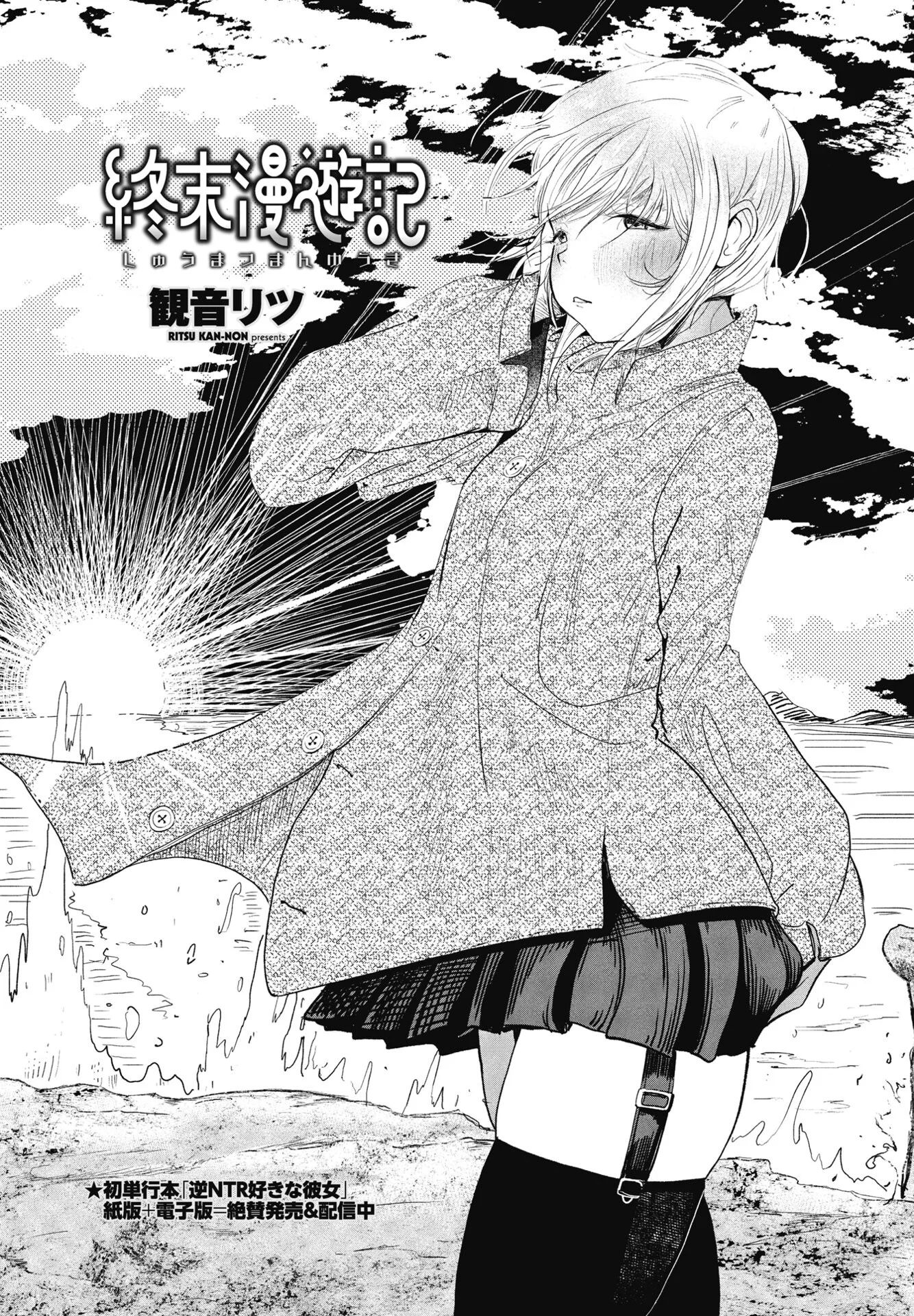 COMICペンギンクラブ 2025年4月号ページ18