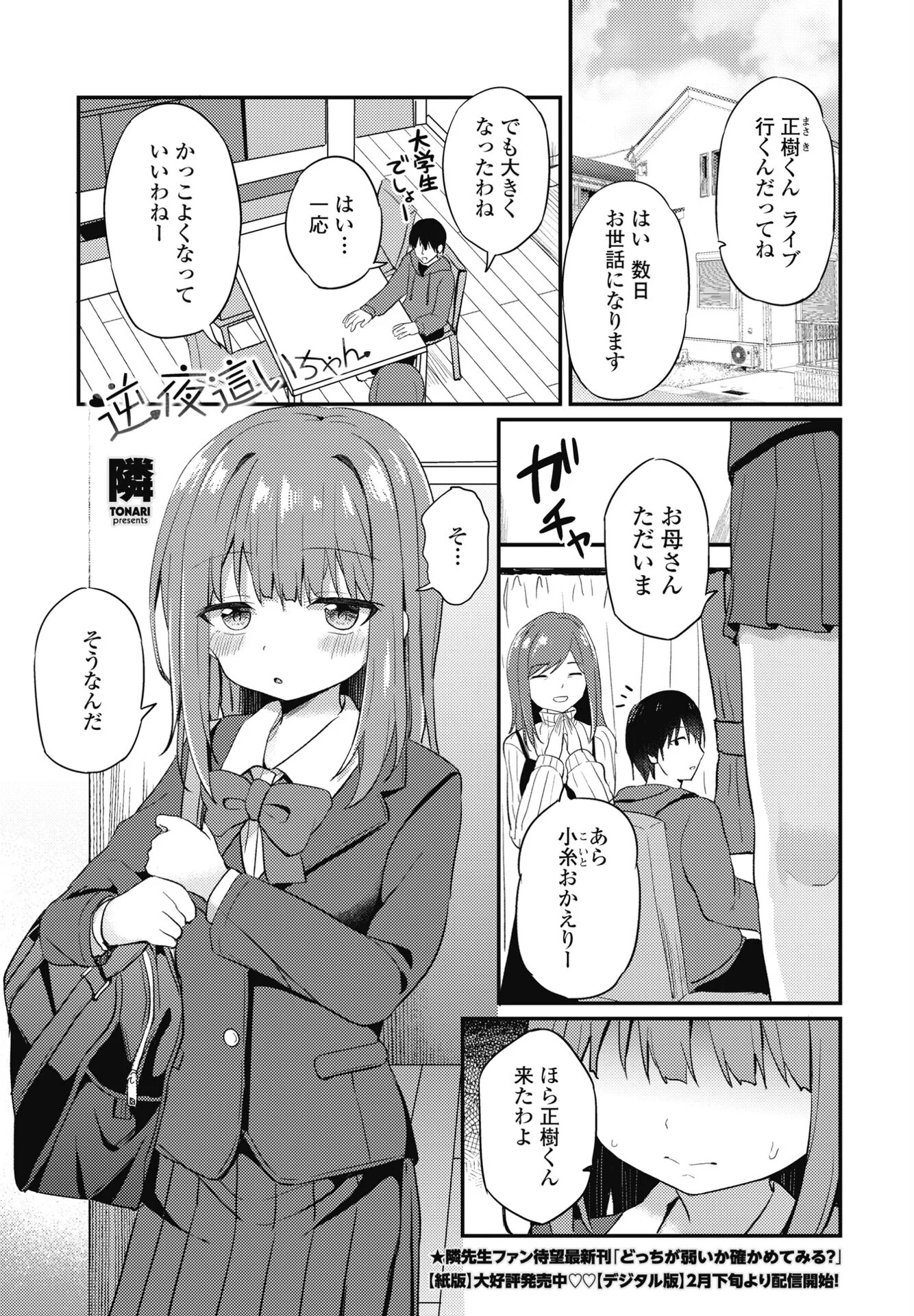 COMICペンギンクラブ 2025年4月号ページ19