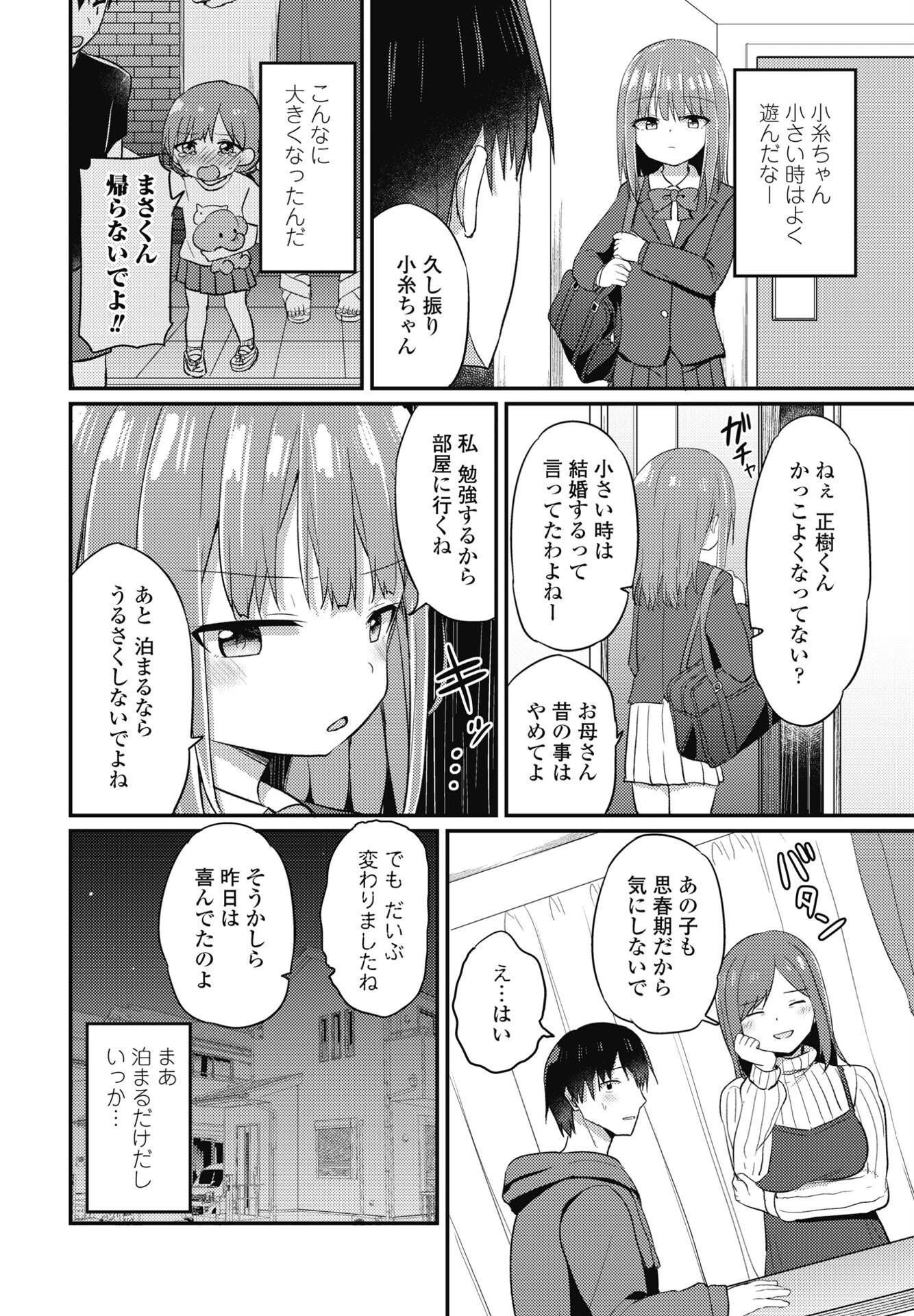 COMICペンギンクラブ 2025年4月号ページ20