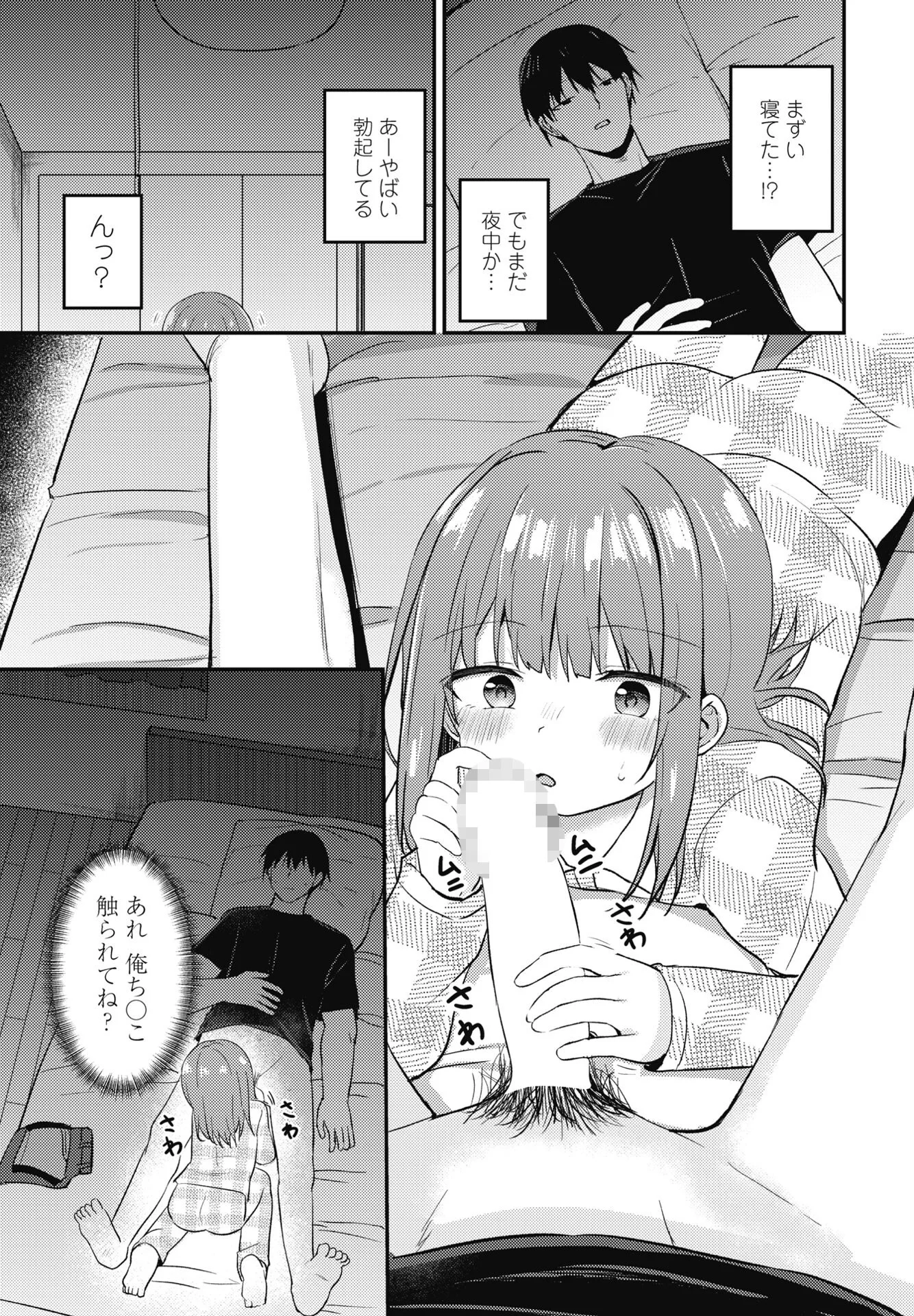 COMICペンギンクラブ 2025年4月号ページ21