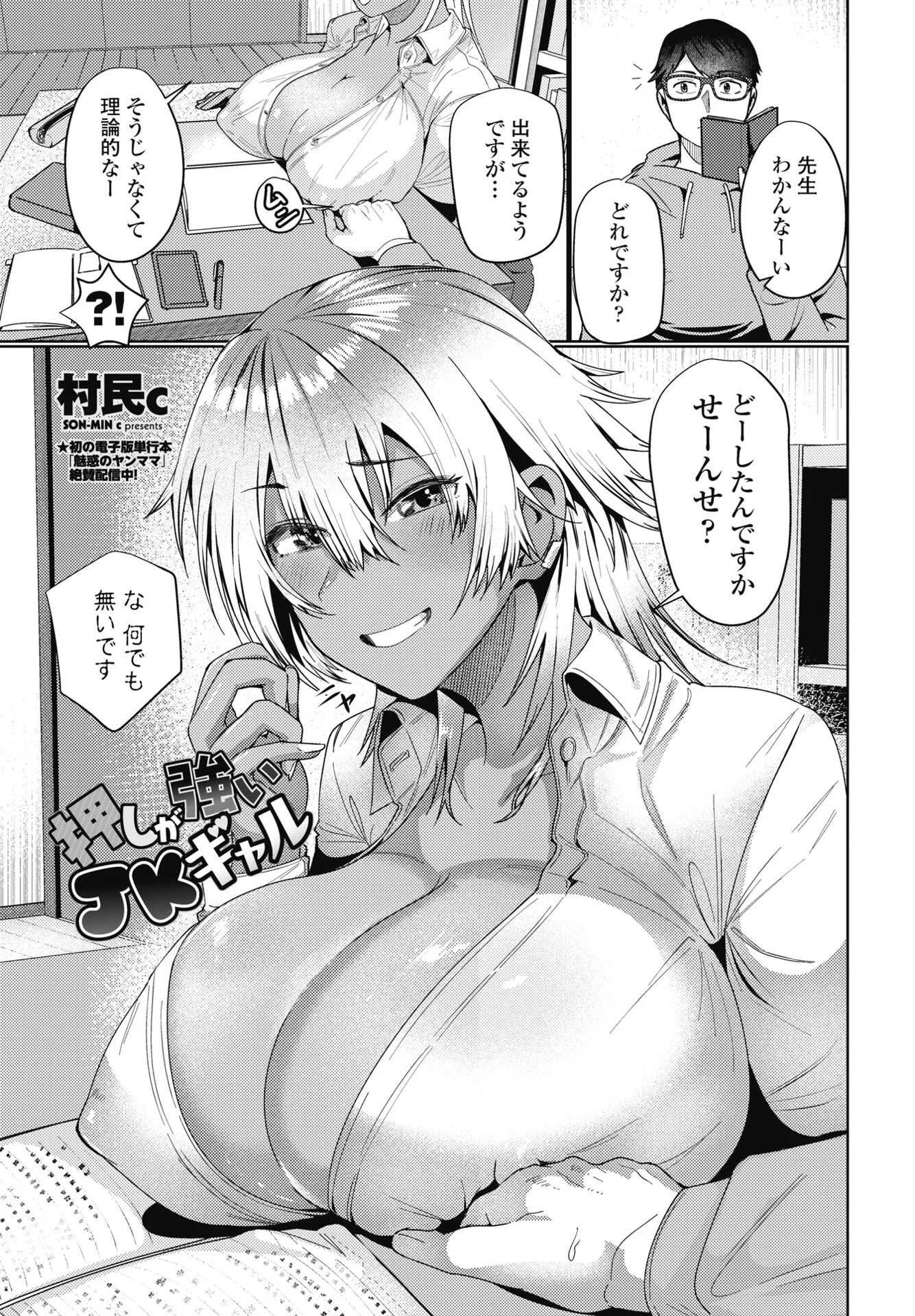 COMICペンギンクラブ 2025年4月号ページ22