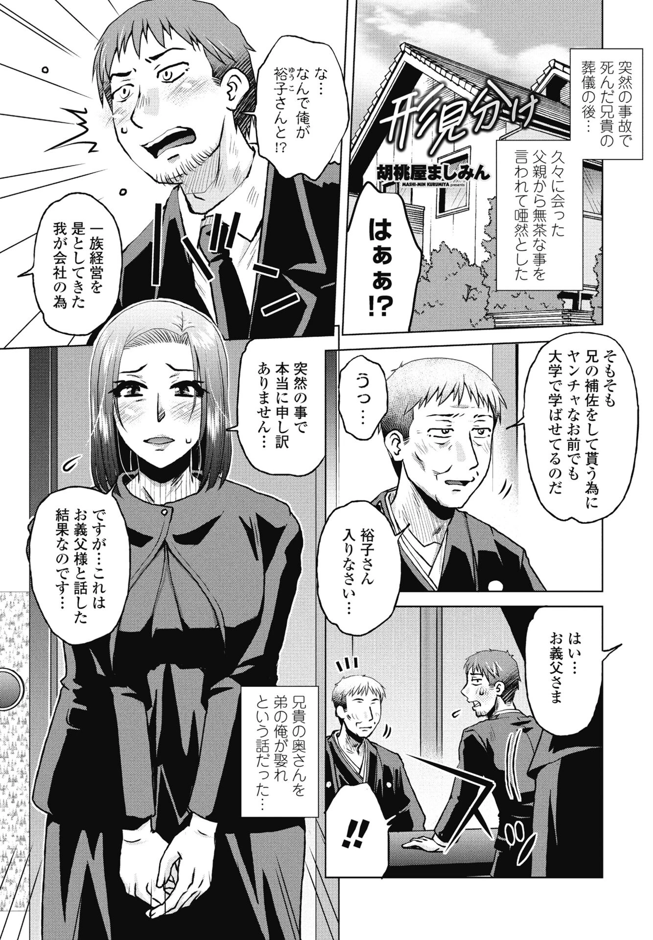 COMICペンギンクラブ 2025年4月号ページ25