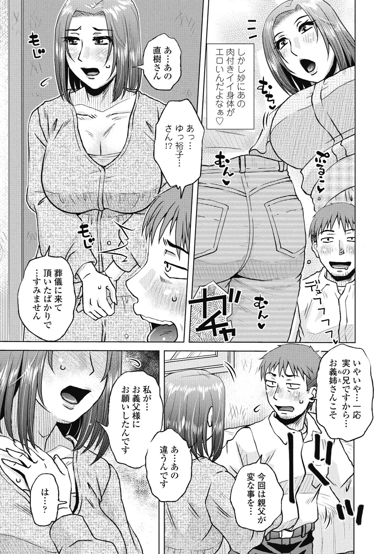 COMICペンギンクラブ 2025年4月号ページ27