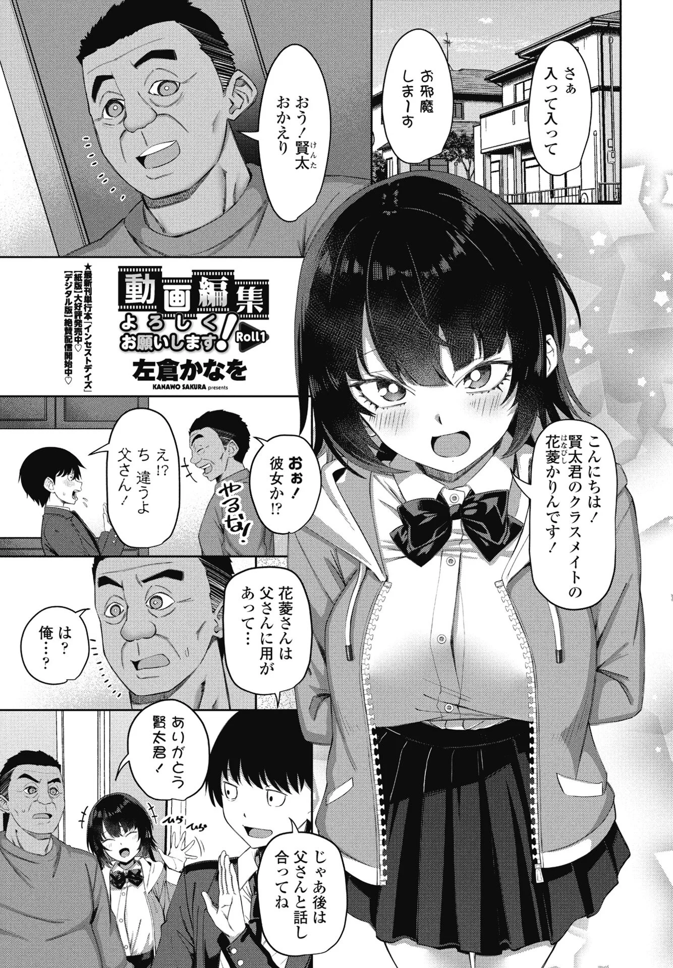 COMICペンギンクラブ 2025年4月号ページ28