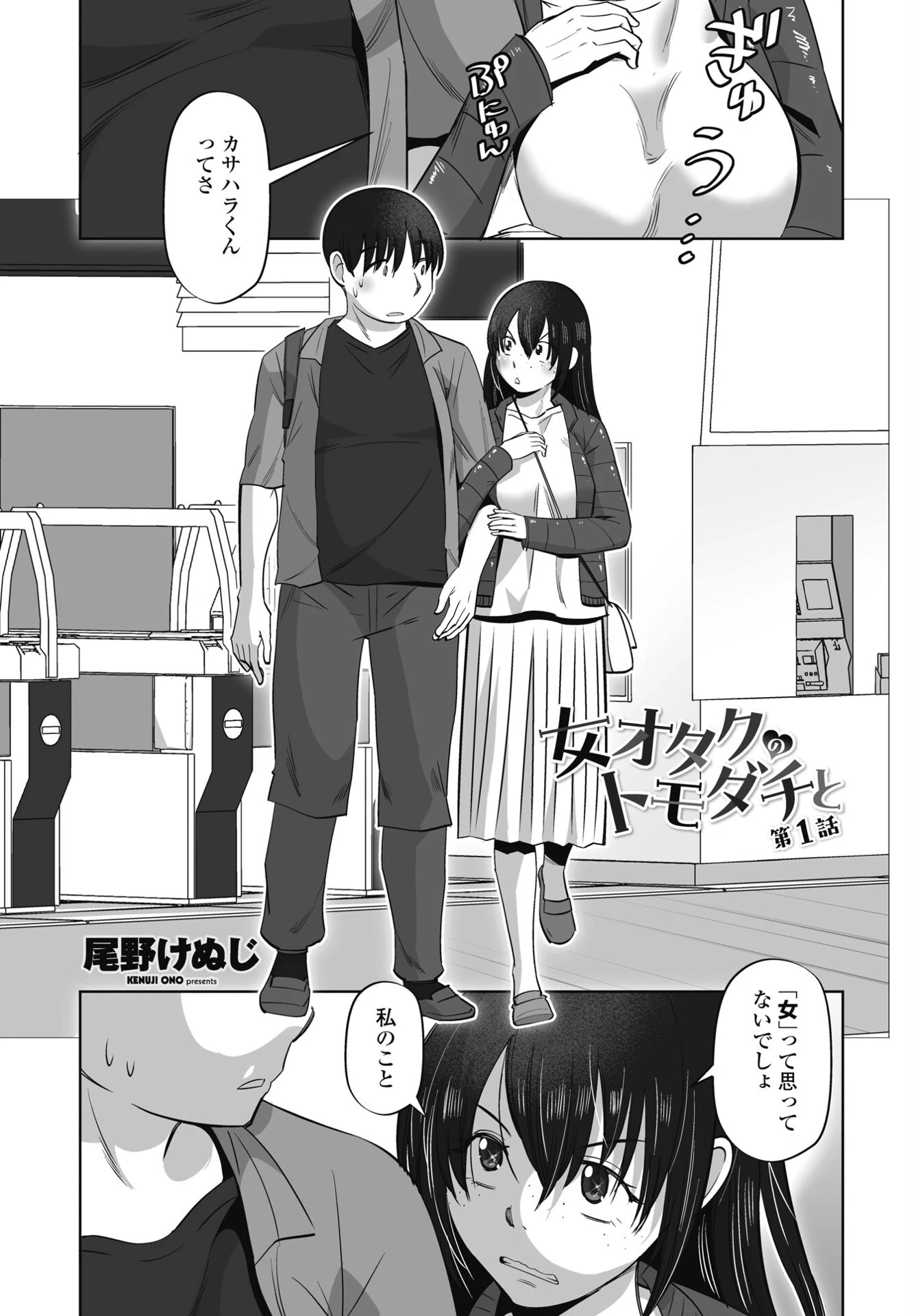 COMICペンギンクラブ 2025年4月号ページ31