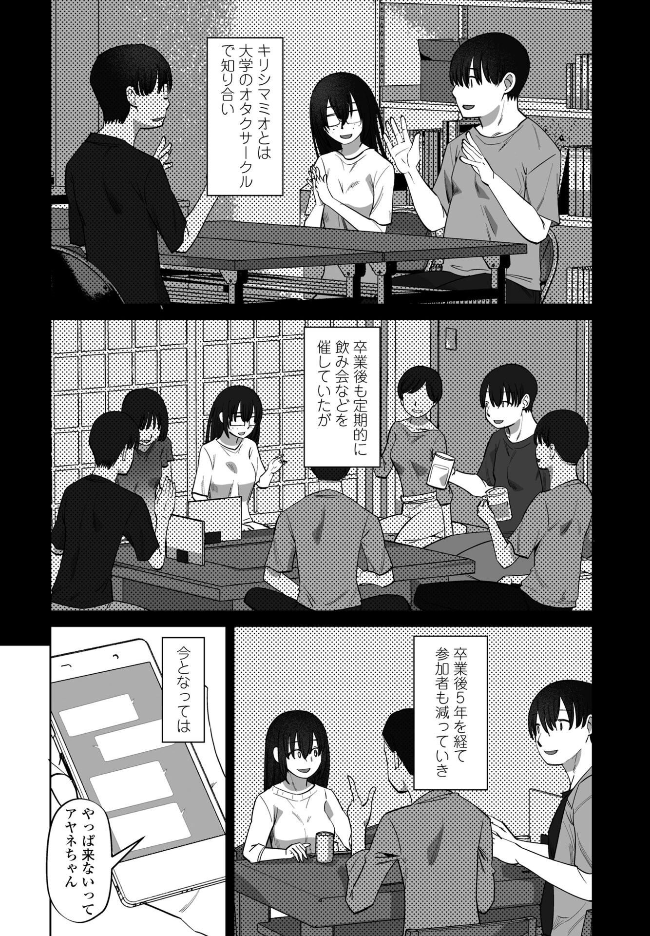 COMICペンギンクラブ 2025年4月号ページ32
