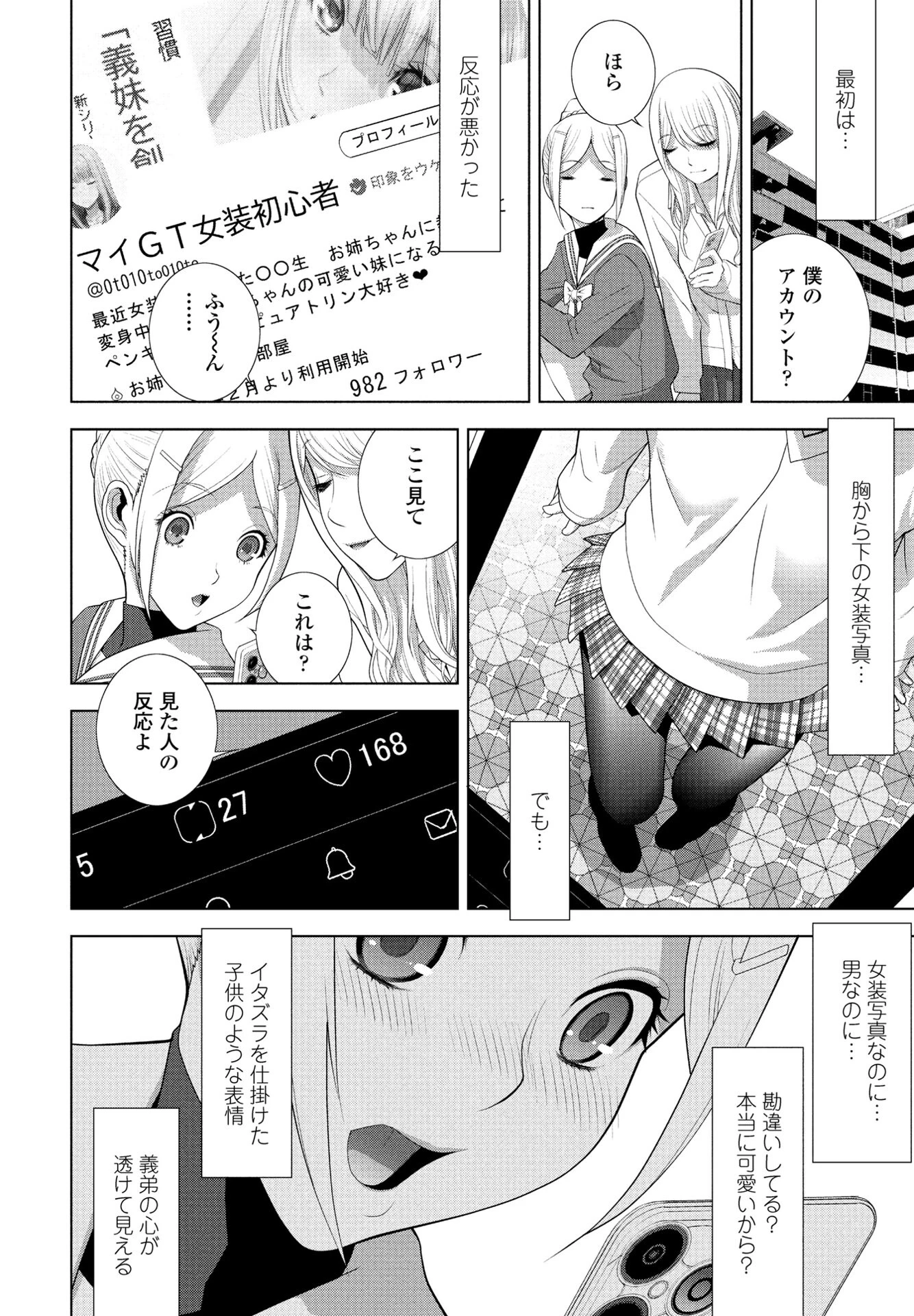 COMICペンギンクラブ 2025年4月号ページ35