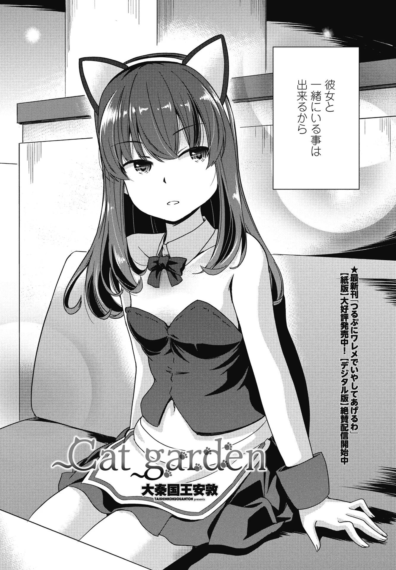 COMICペンギンクラブ 2025年4月号ページ38