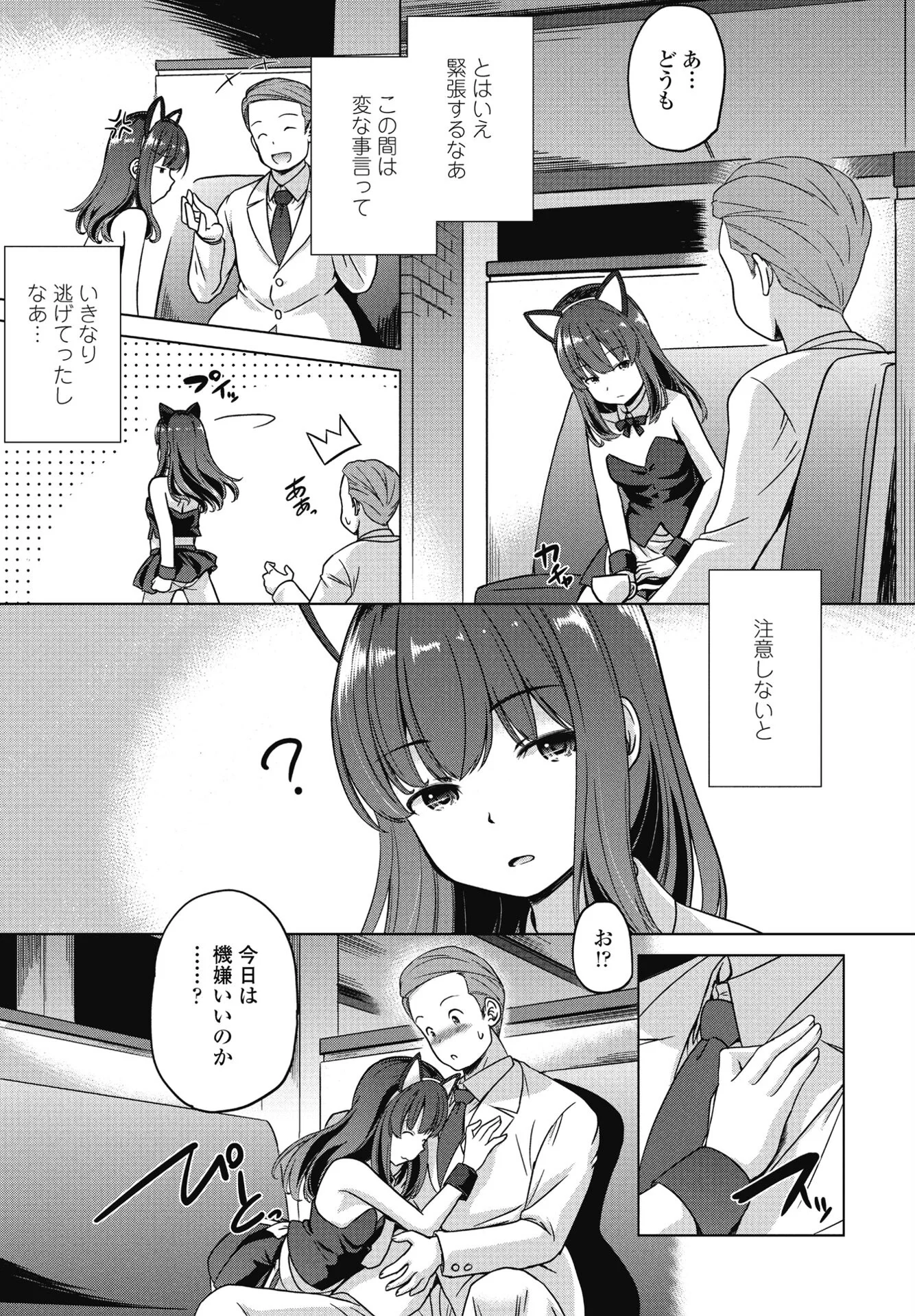 COMICペンギンクラブ 2025年4月号ページ39