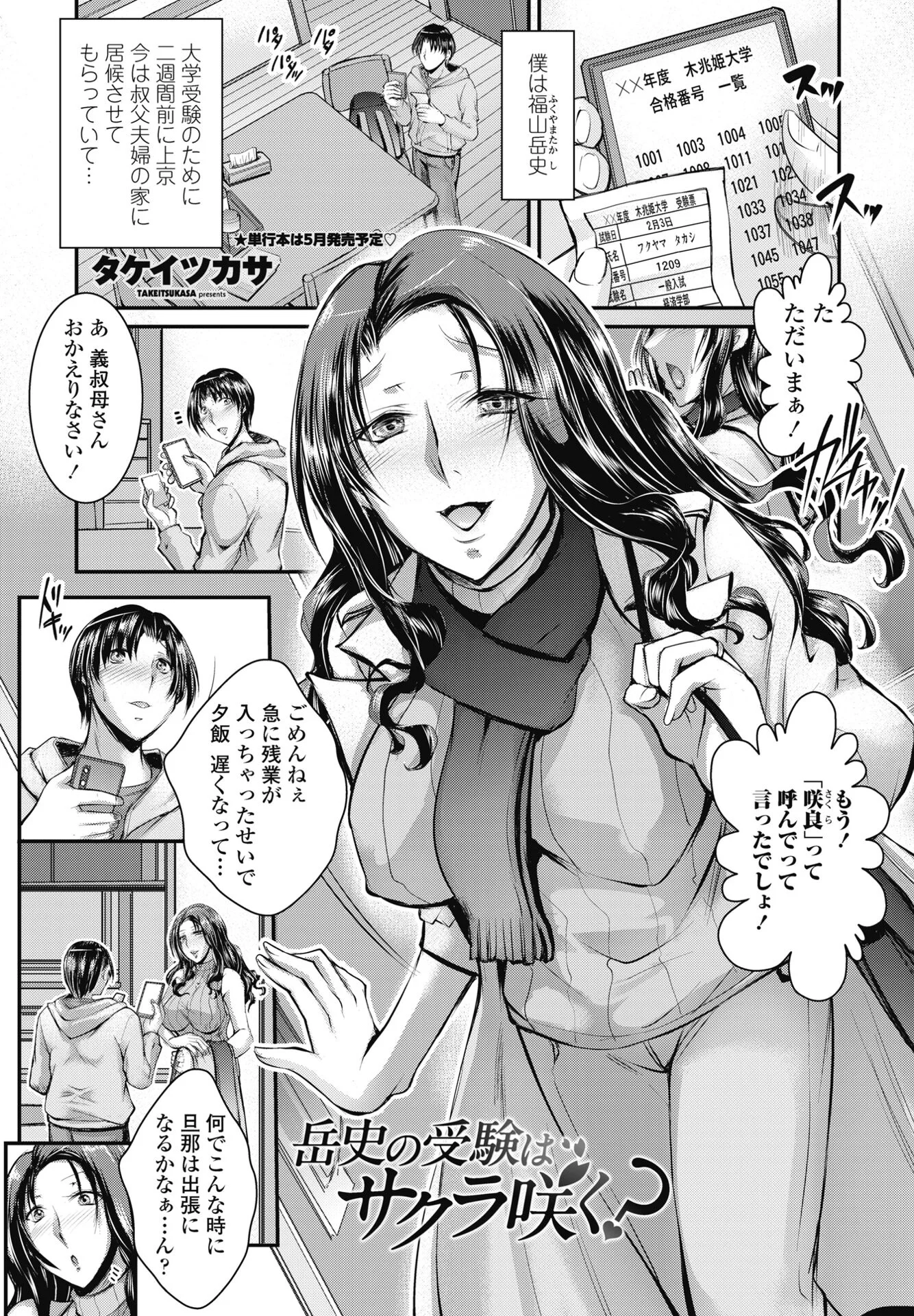 COMICペンギンクラブ 2025年4月号ページ40