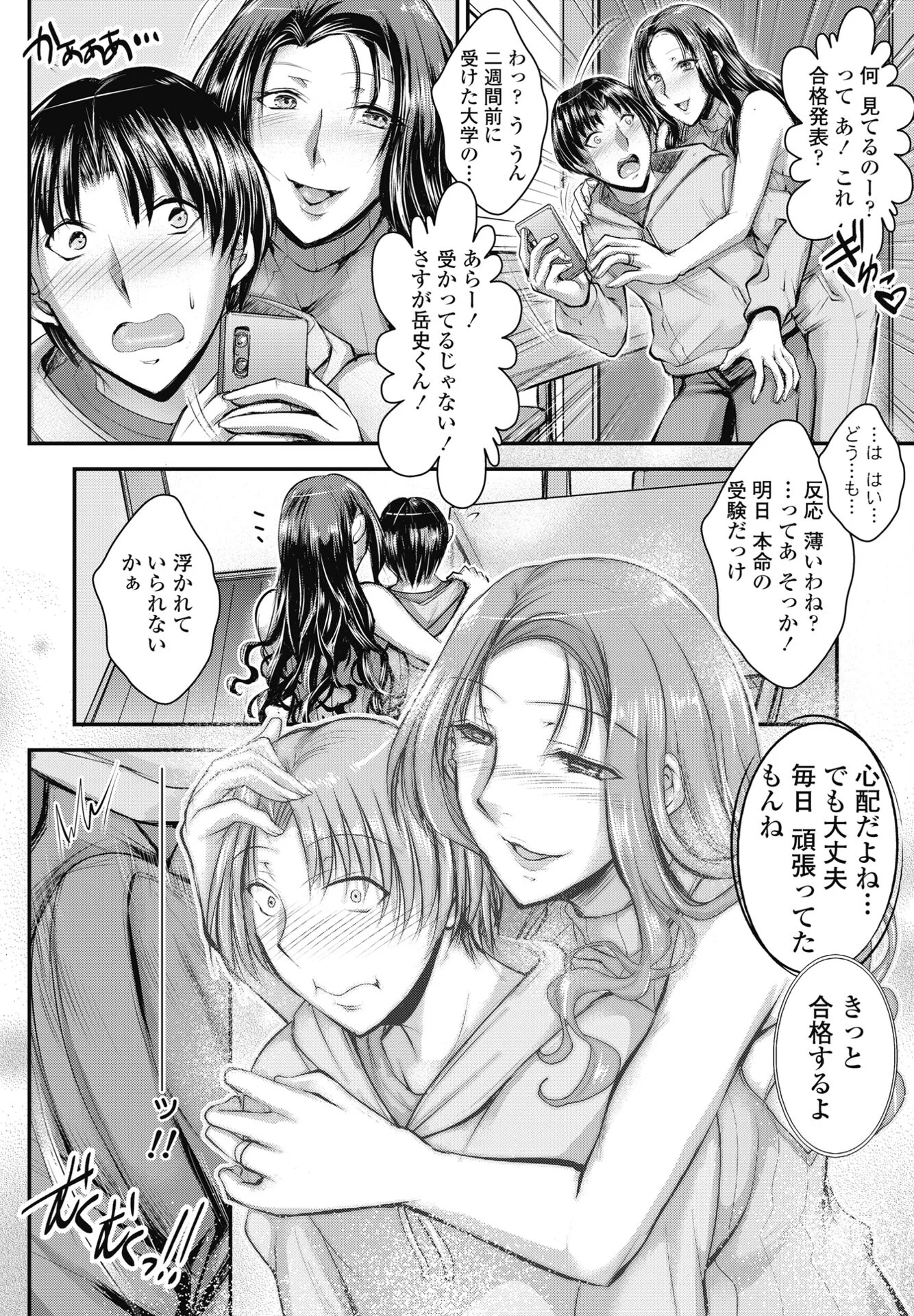COMICペンギンクラブ 2025年4月号ページ41