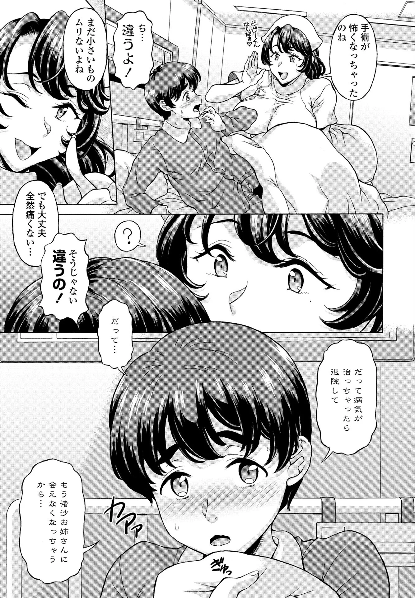 COMICペンギンクラブ 2025年4月号ページ45