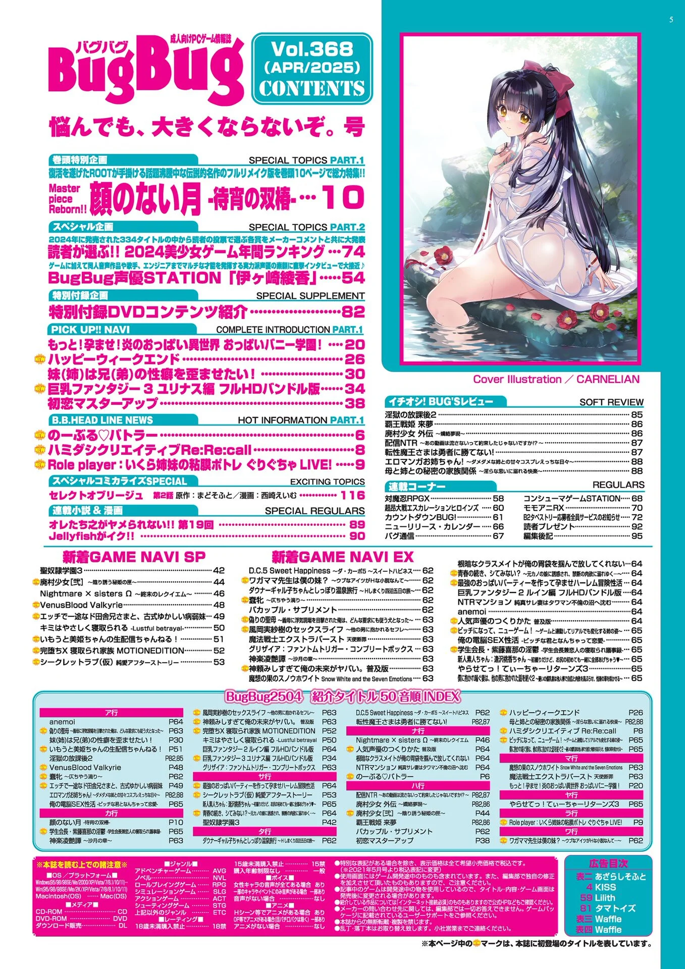 BugBug2025年4月号ページ5