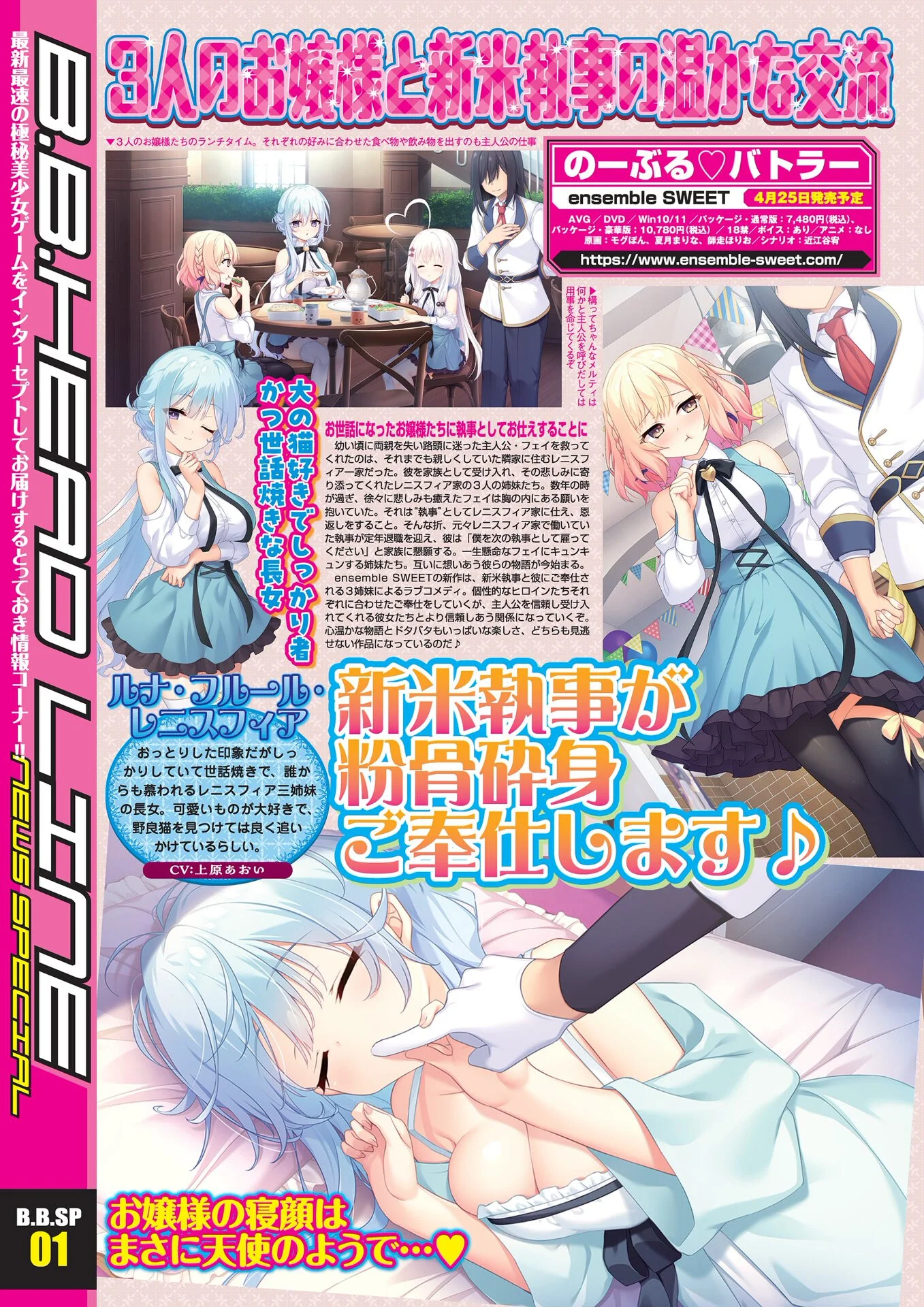 BugBug2025年4月号ページ6