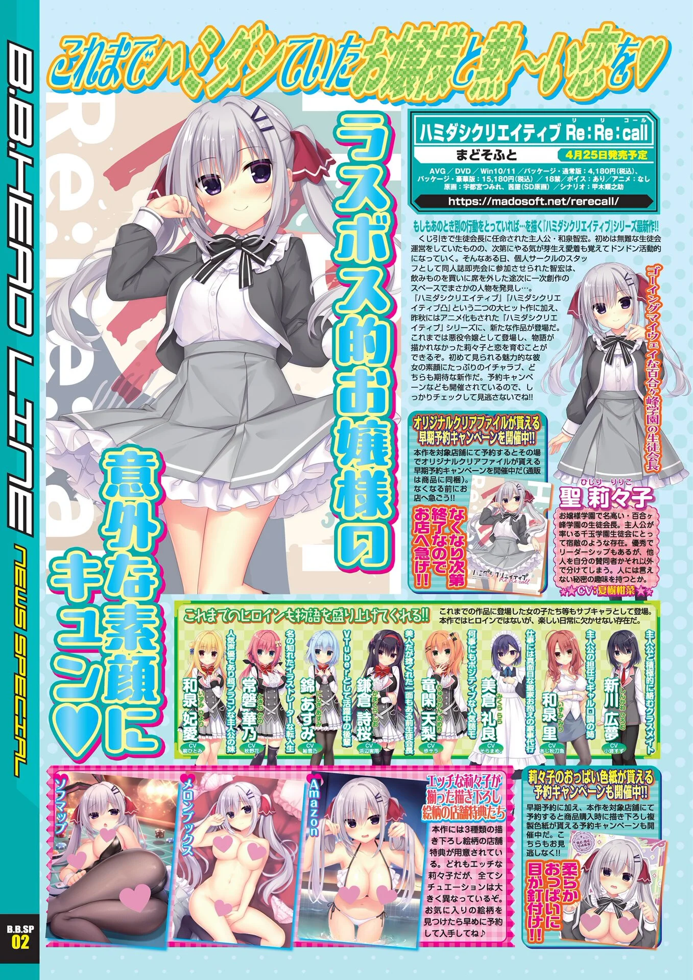 BugBug2025年4月号ページ8