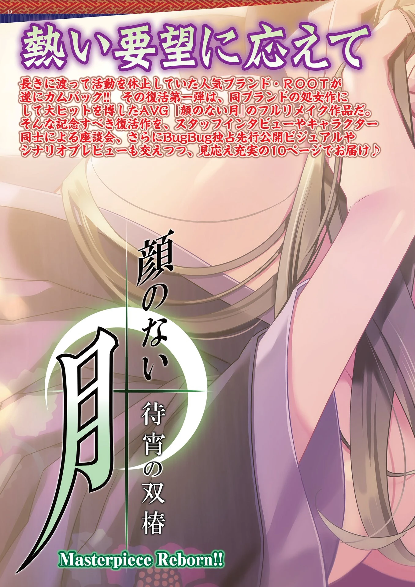 BugBug2025年4月号ページ10