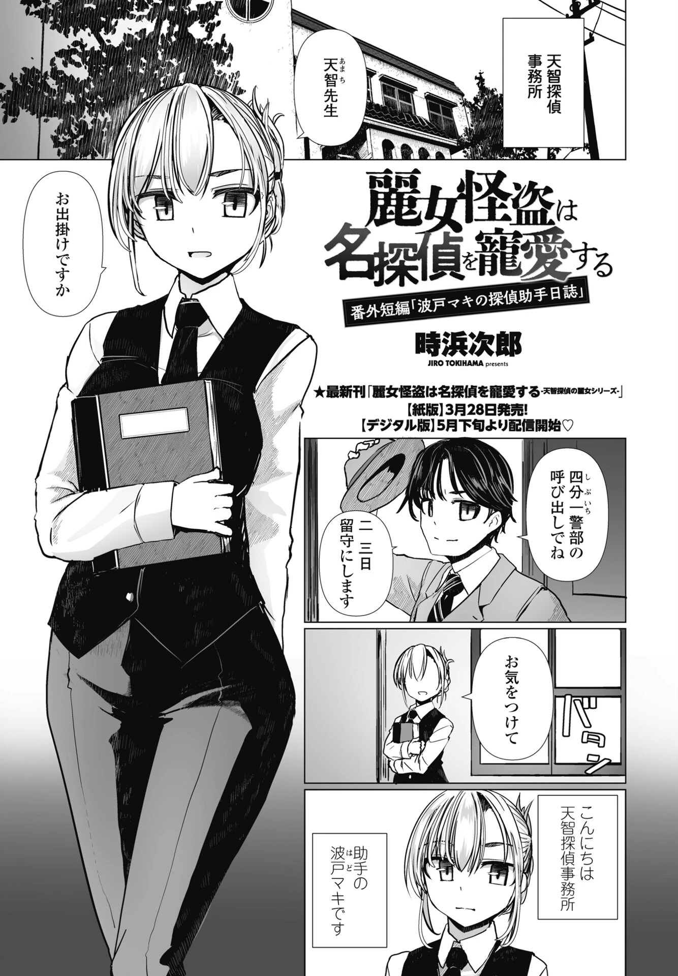 COMICペンギンクラブ 2025年5月号ページ3