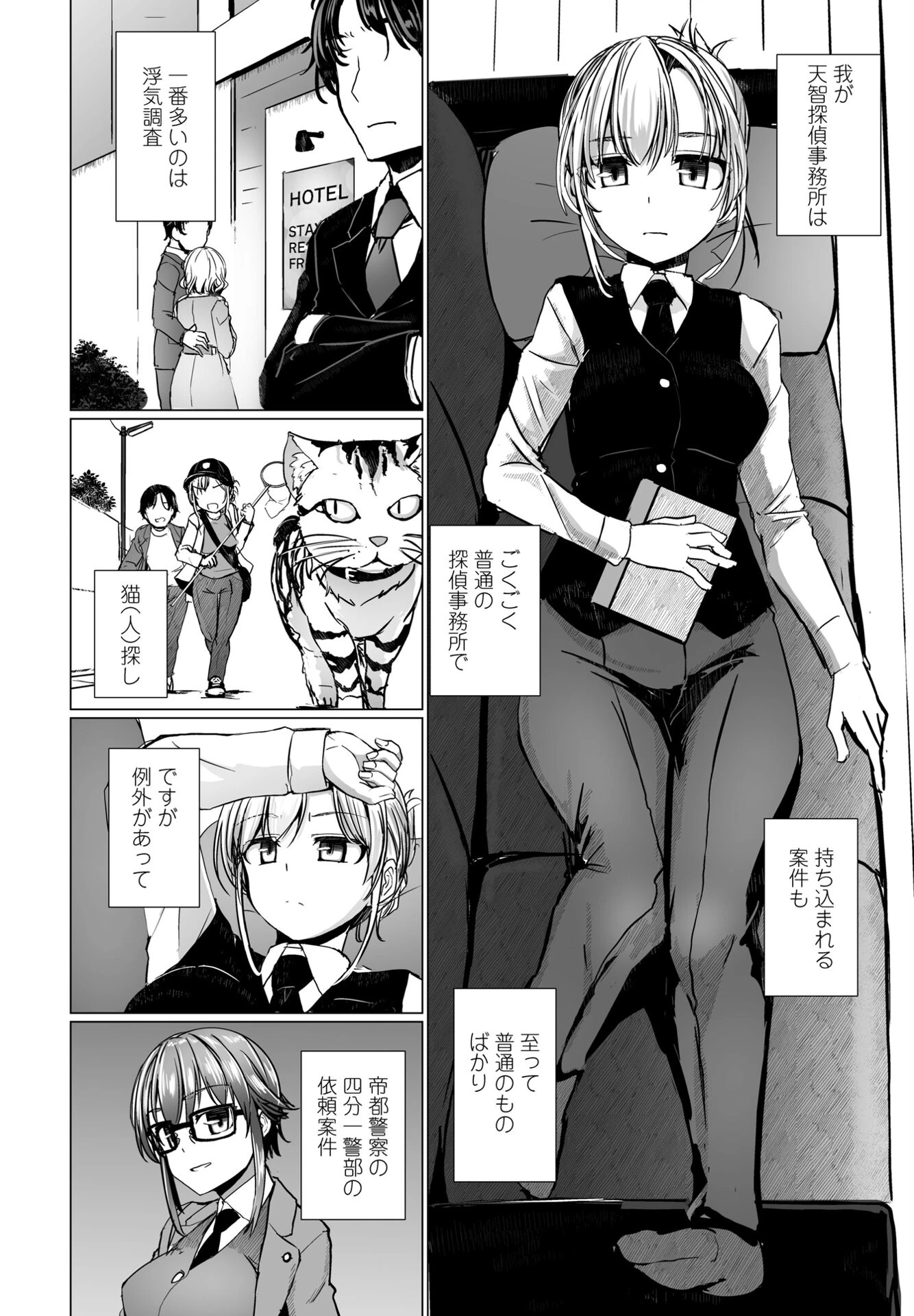 COMICペンギンクラブ 2025年5月号ページ4