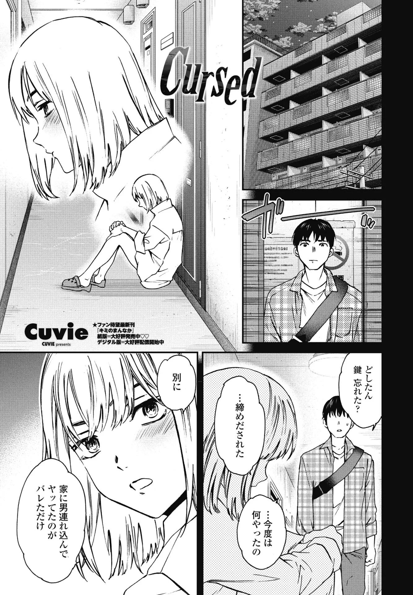 COMICペンギンクラブ 2025年5月号ページ6