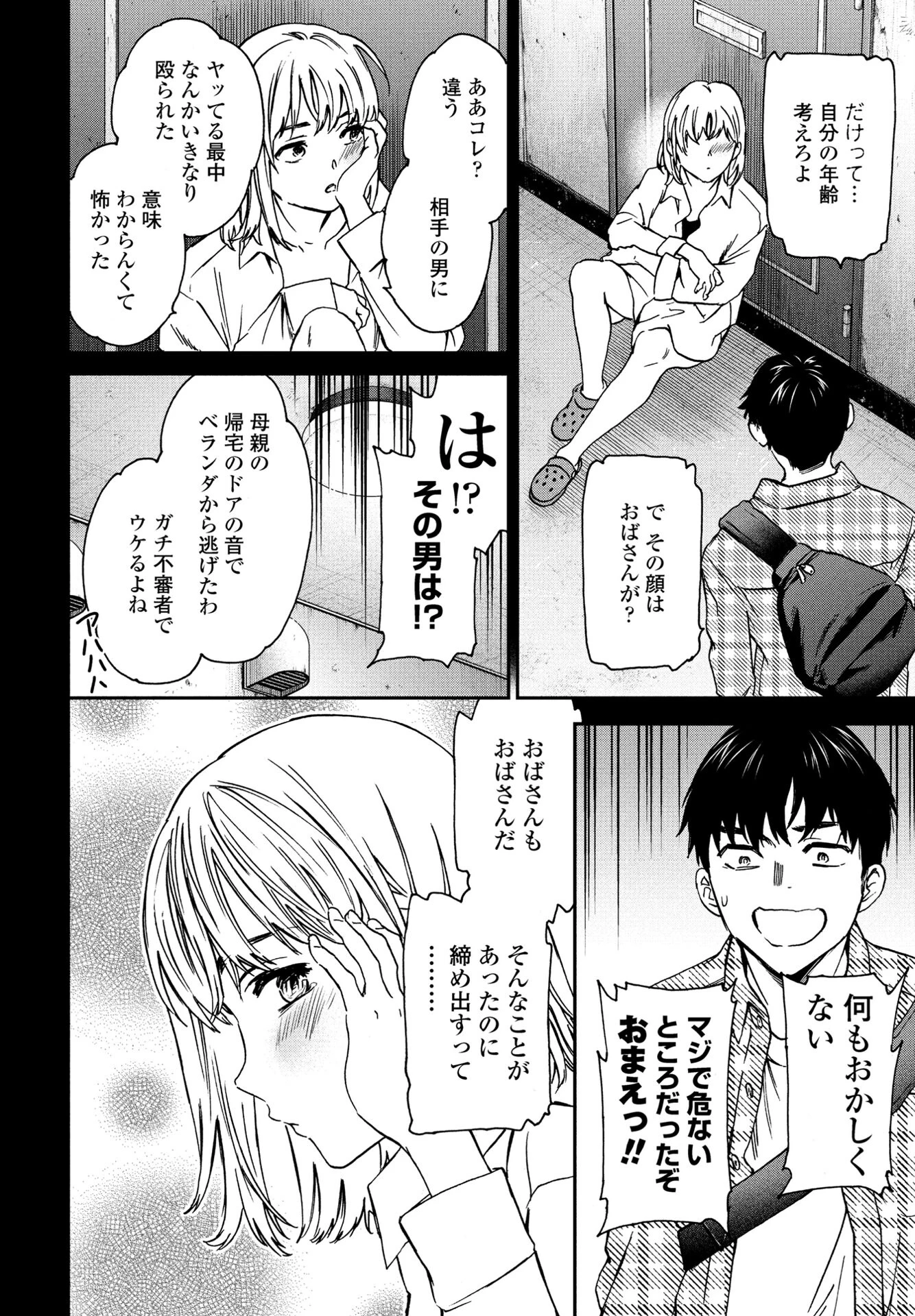 COMICペンギンクラブ 2025年5月号ページ7