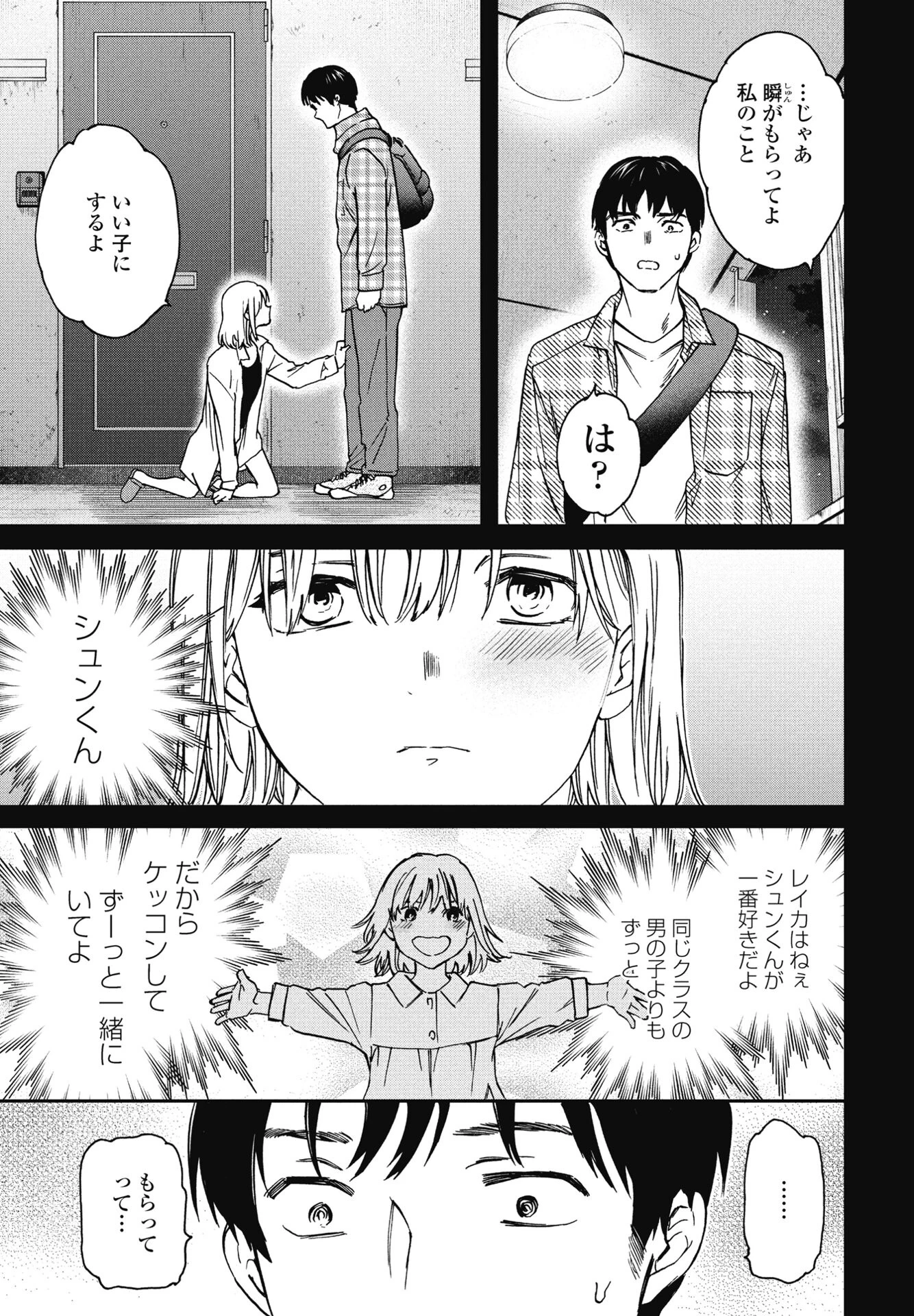 COMICペンギンクラブ 2025年5月号ページ8