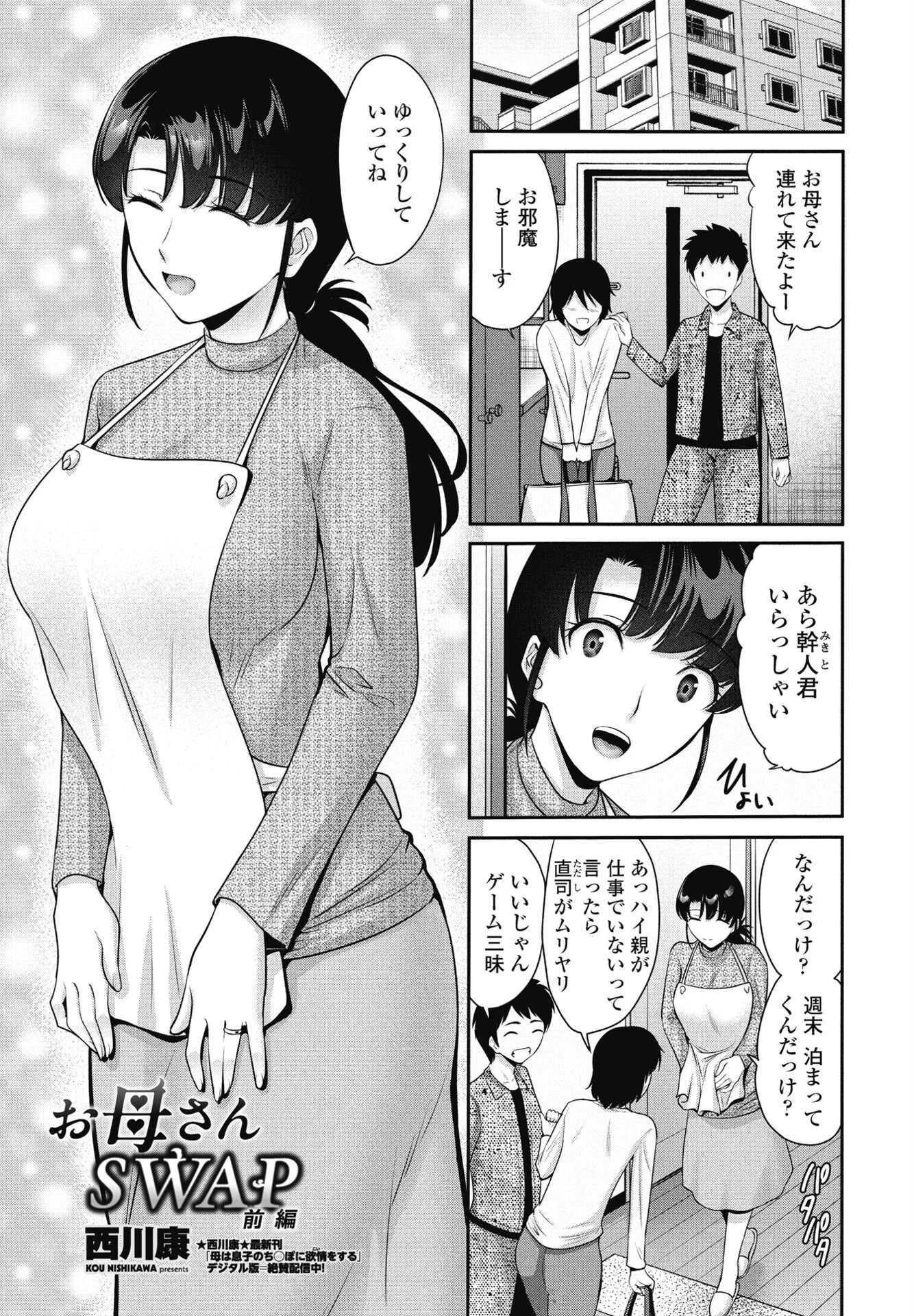 COMICペンギンクラブ 2025年5月号ページ12