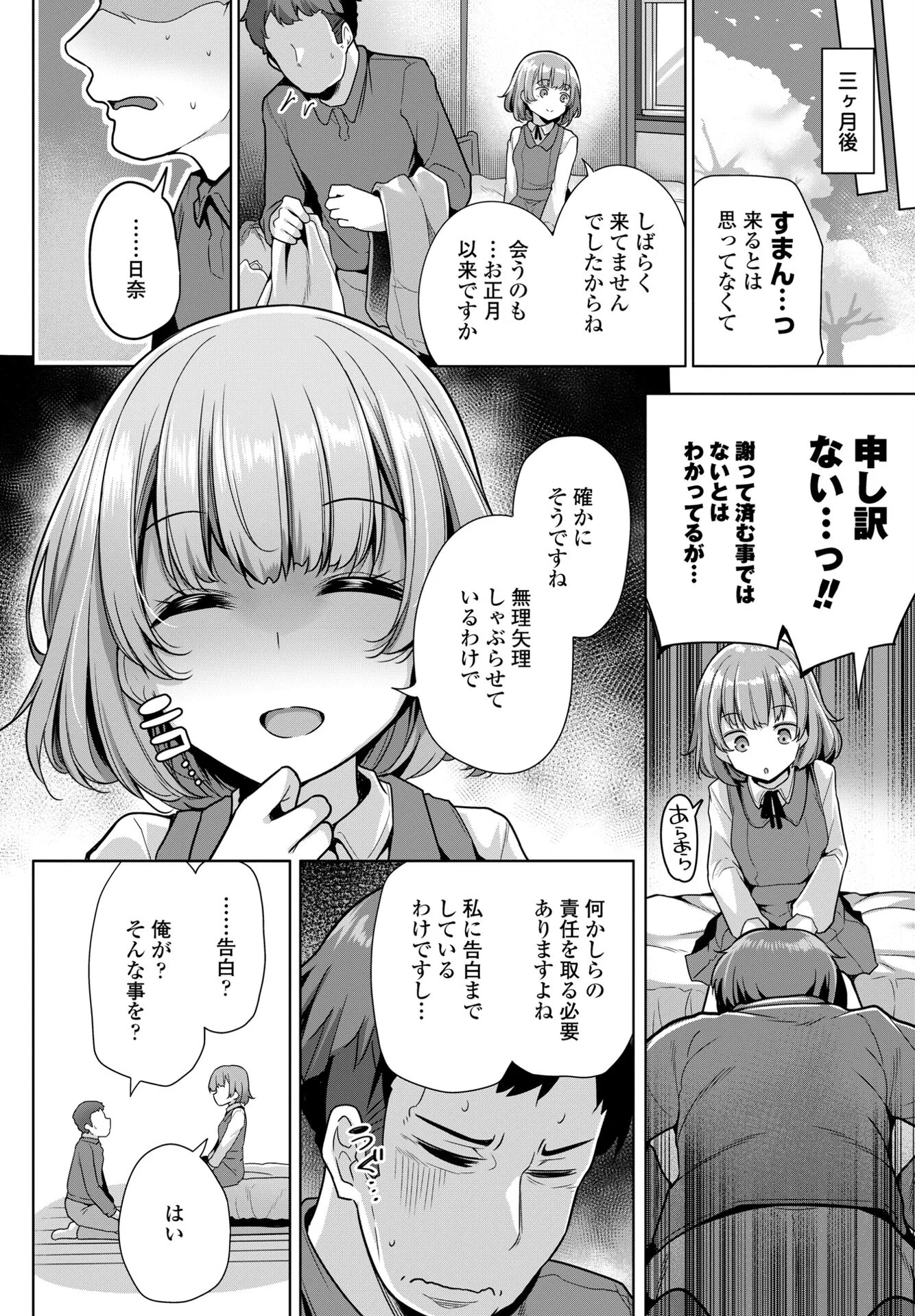 COMICペンギンクラブ 2025年5月号ページ16